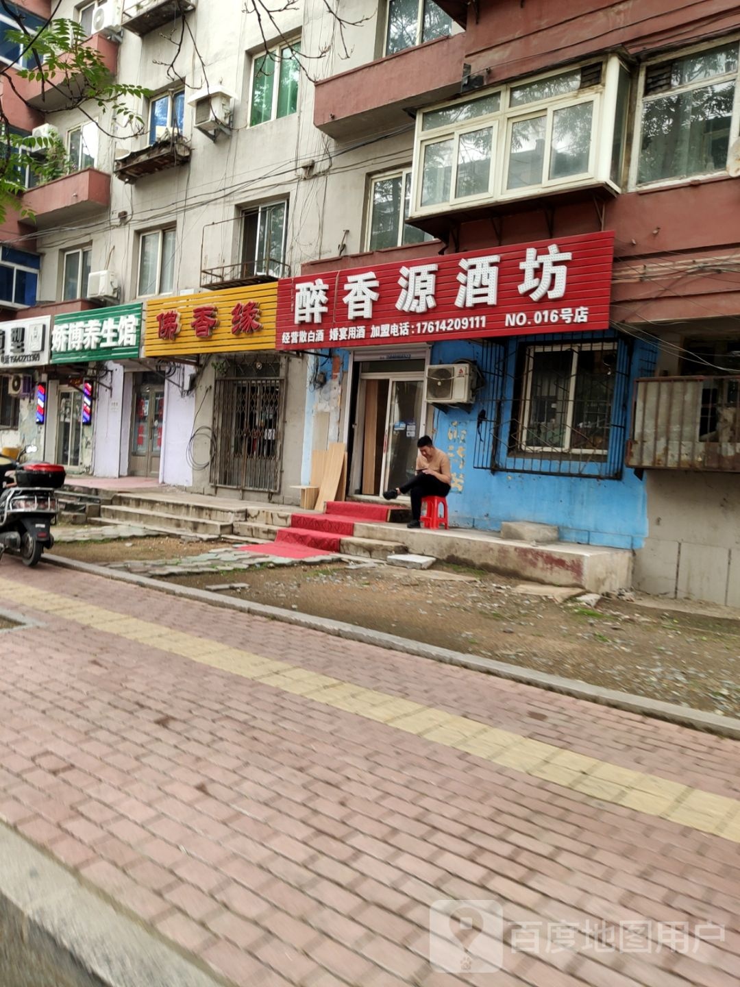 娇博养生馆