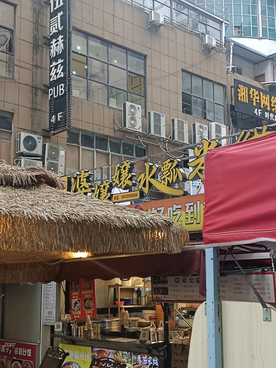湘华电竞(时代店)