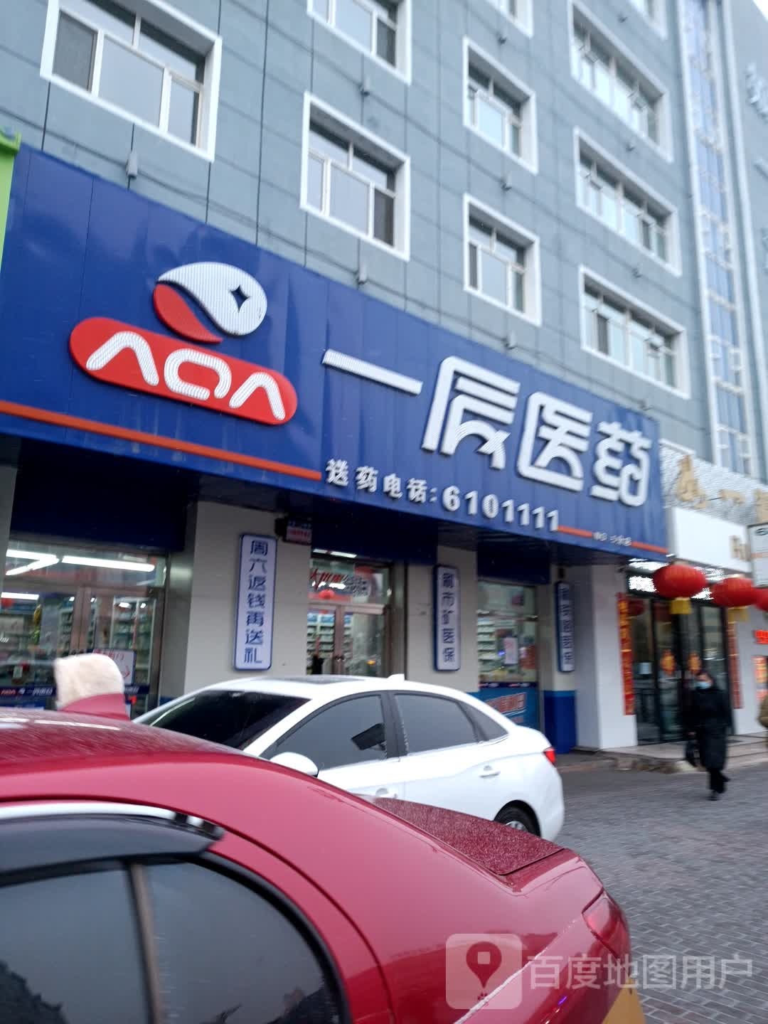 一晨医药(4分店)