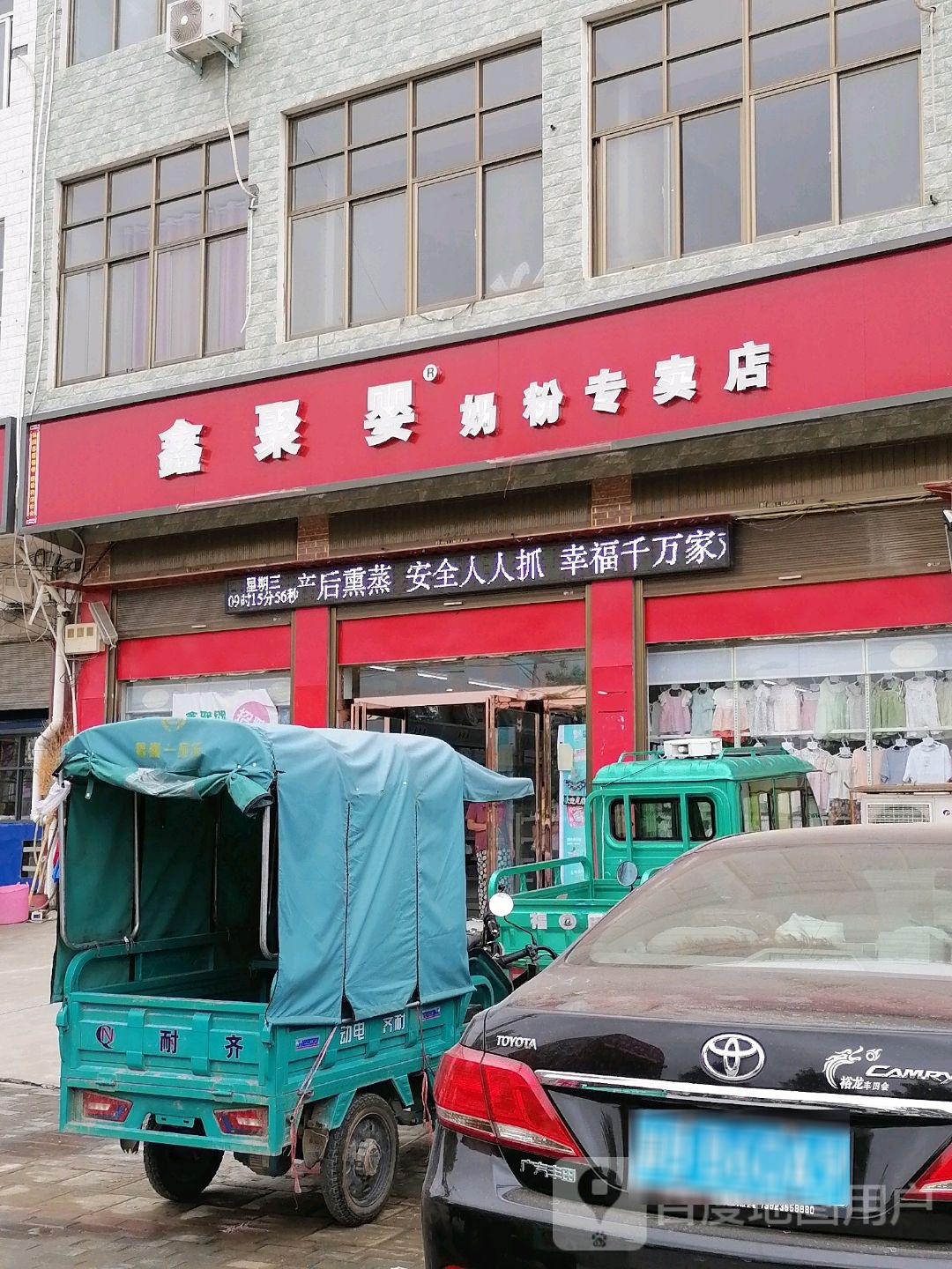 淮阳区鲁台镇鑫聚婴奶粉专卖店(鲁台店)