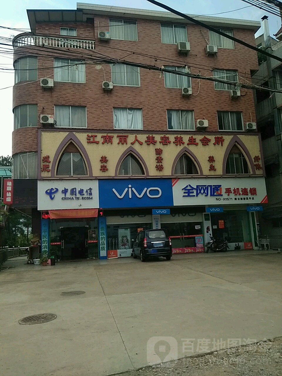 江南丽人美容养生会所