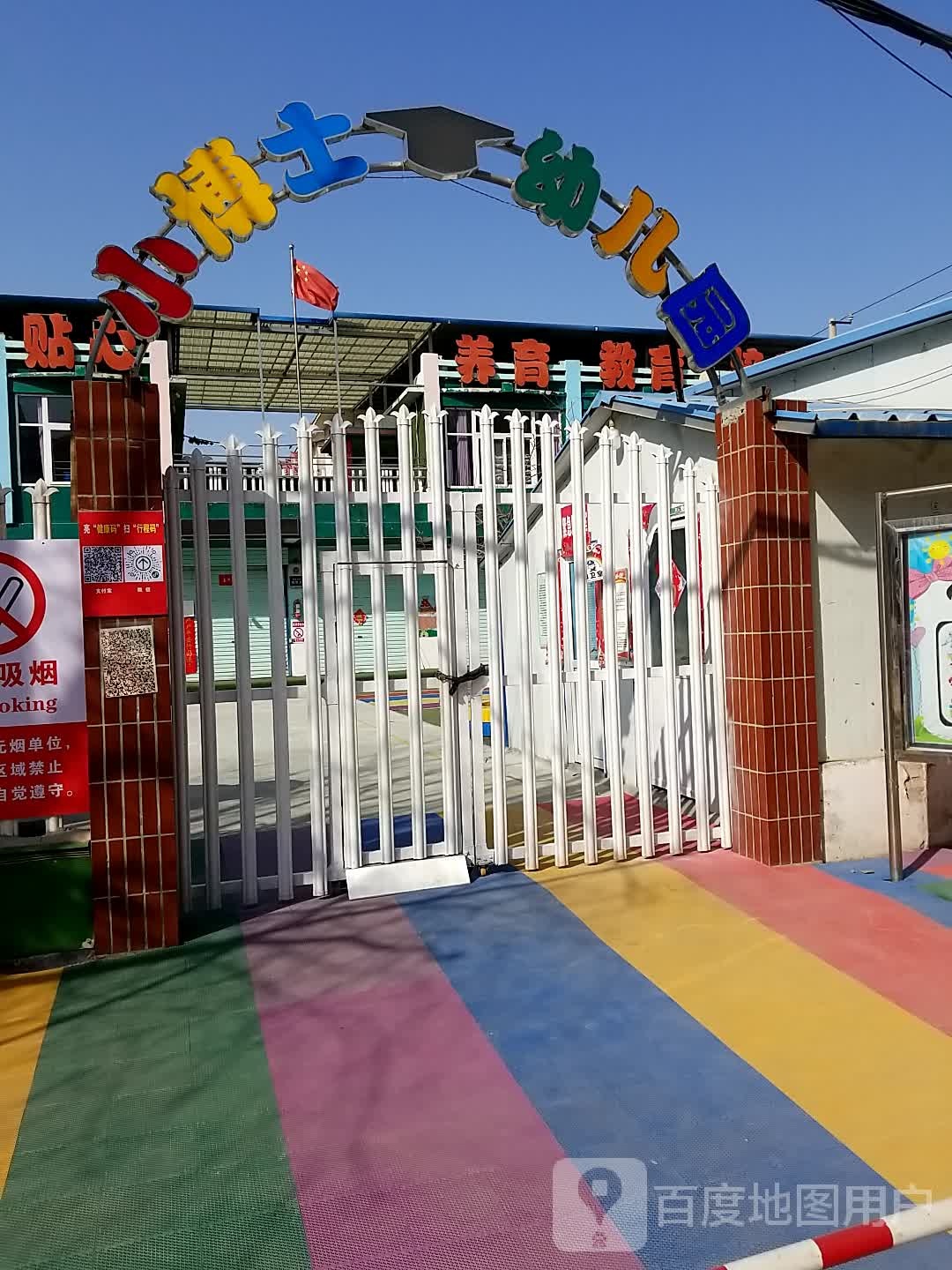 小博士幼儿园