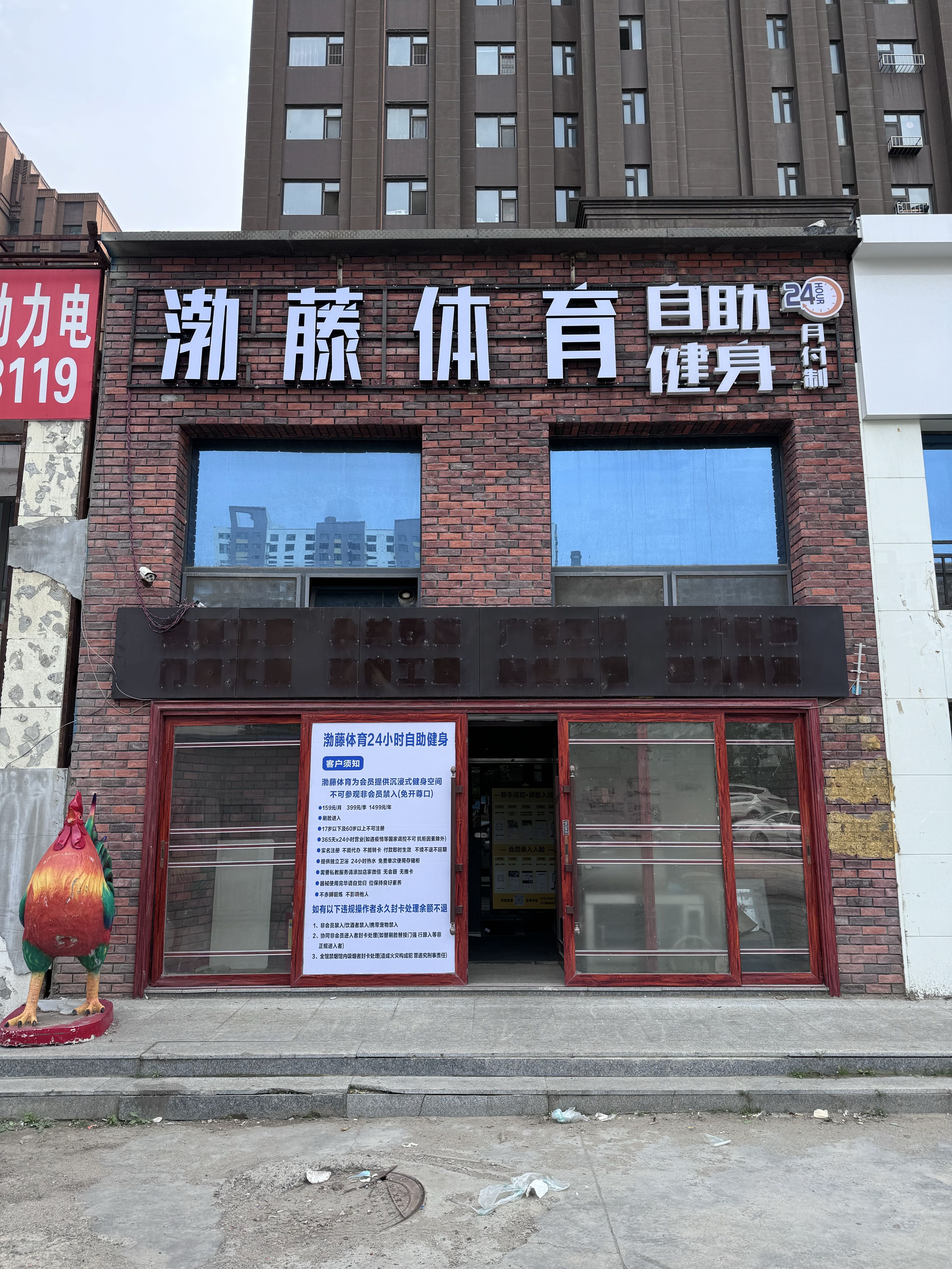 渤藤体育24小时自助健身(梧桐公馆店)