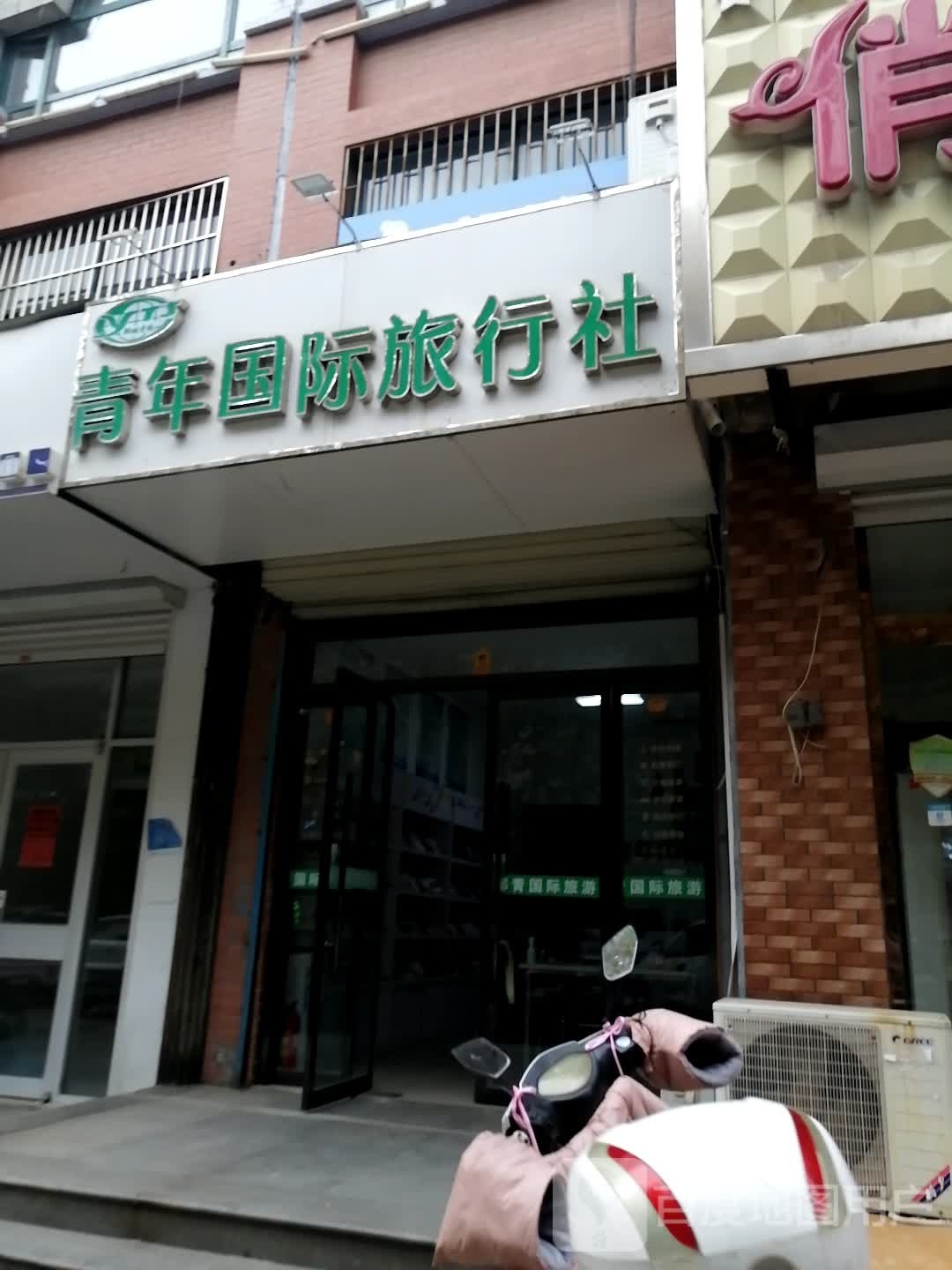 邹城青年国际旅行社(宏达小区店)