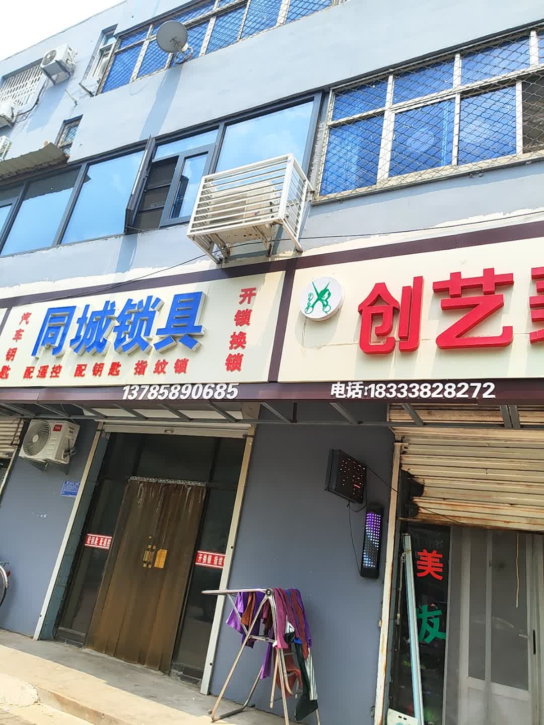 同城锁具·开锁换锁·汽车钥匙