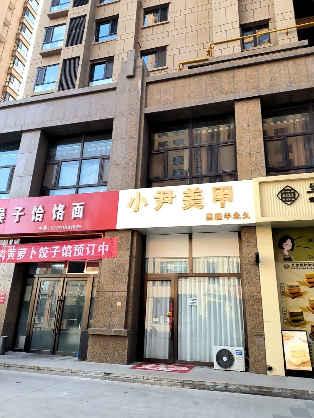 小尹美甲(中央公园店)