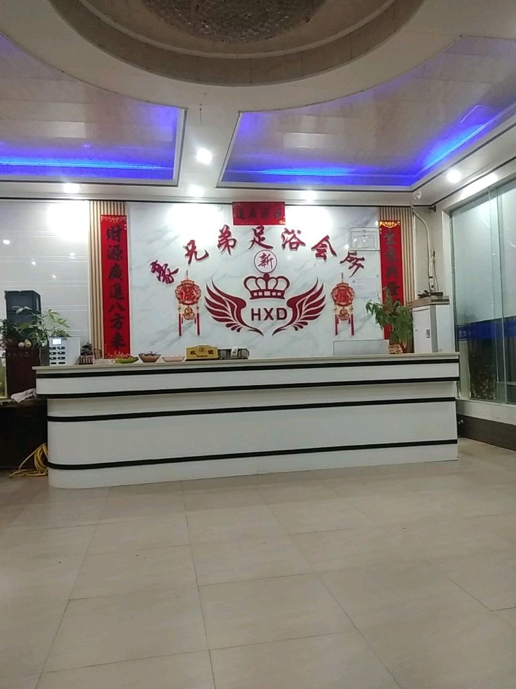 豪兄弟足浴会所