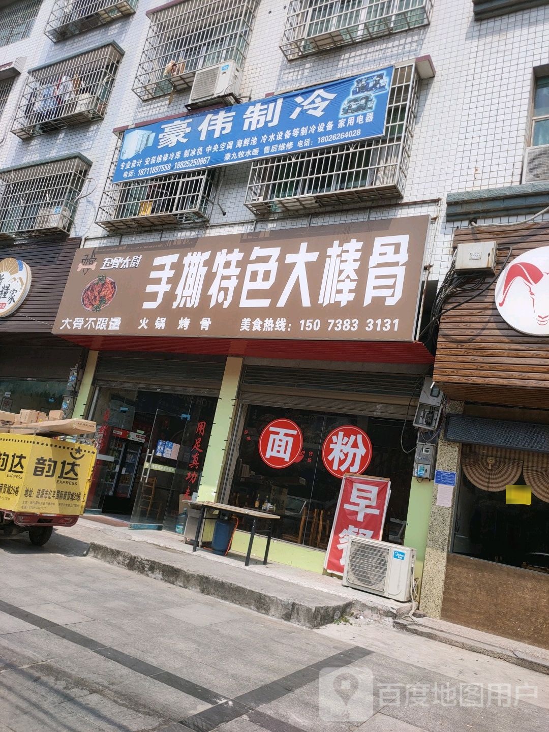 豪伟制冷安装维修