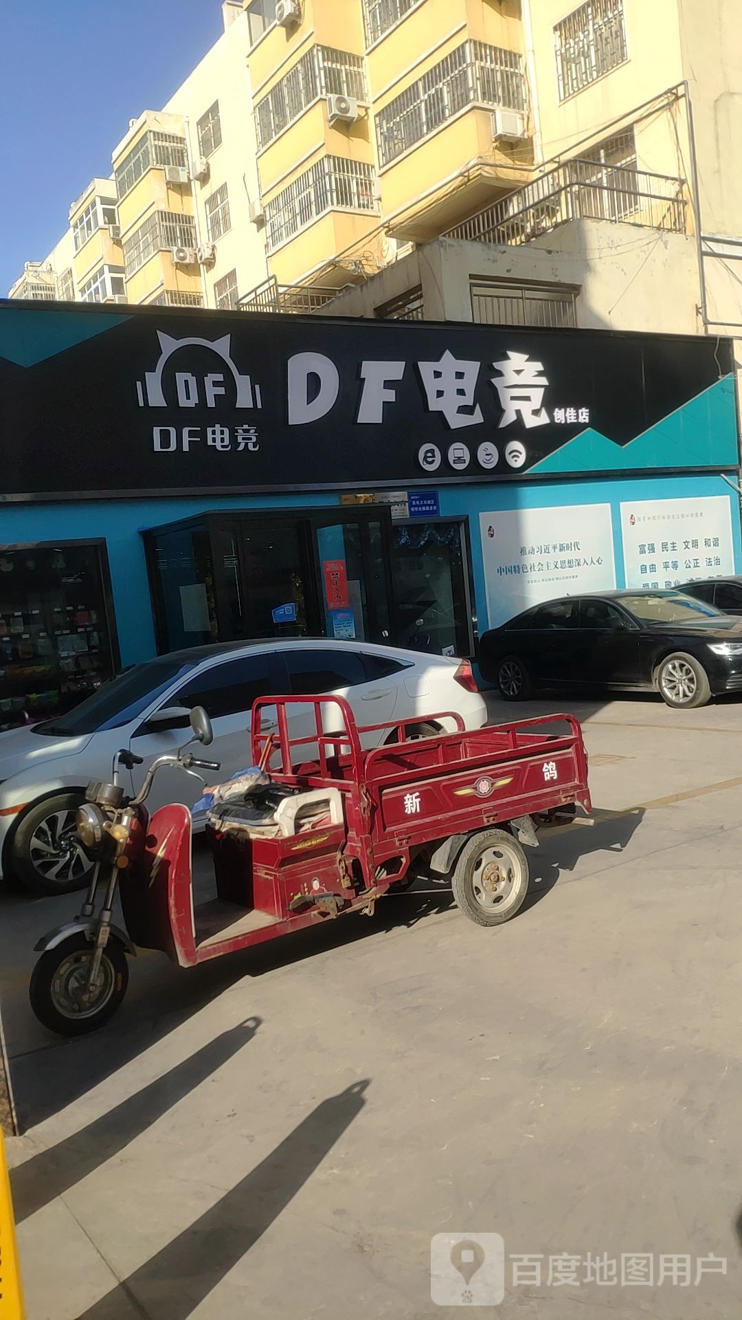 巩义市DF电竞(创佳店)