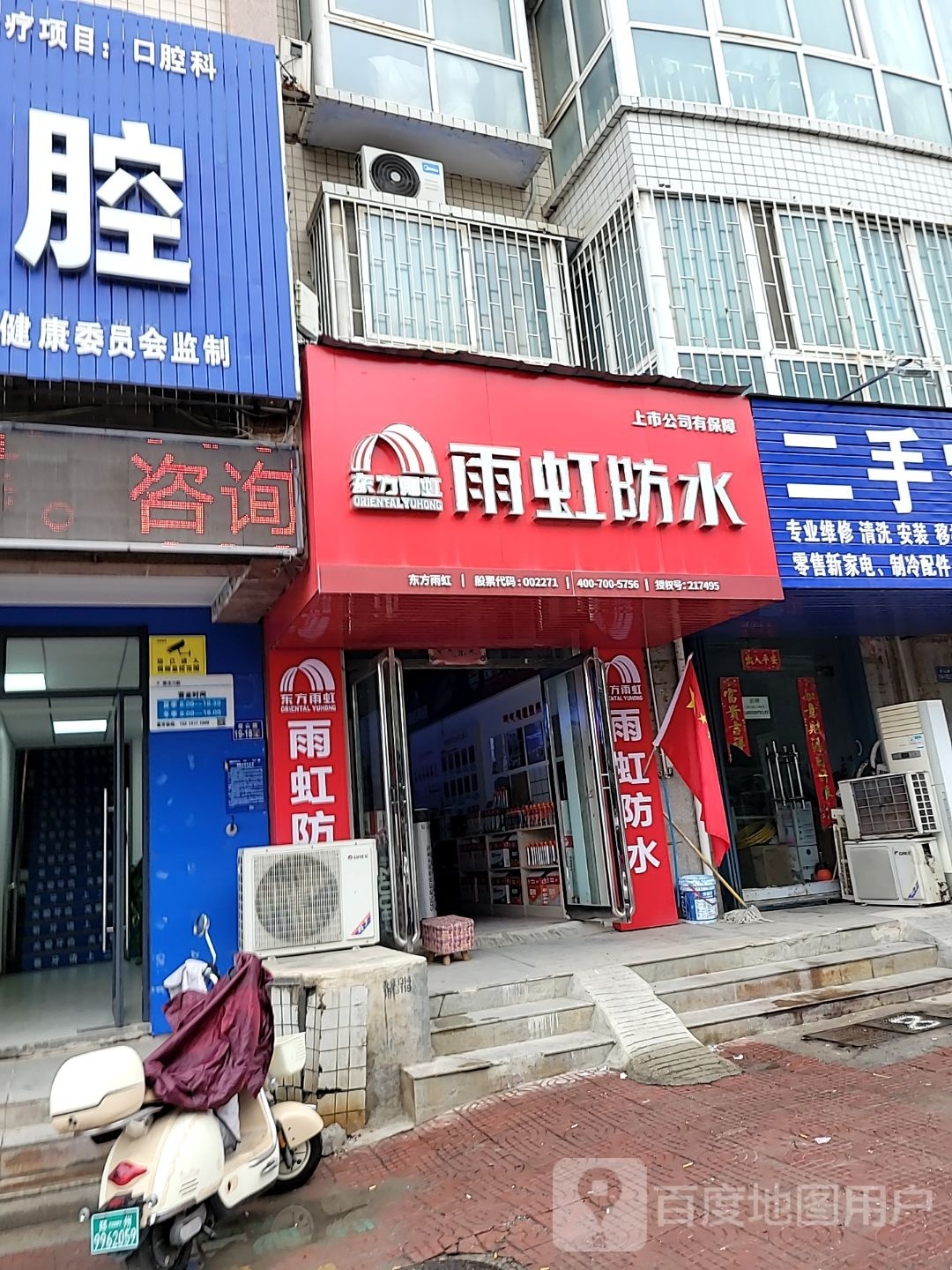 荥阳市雨虹防水(超级店铺荥阳店)