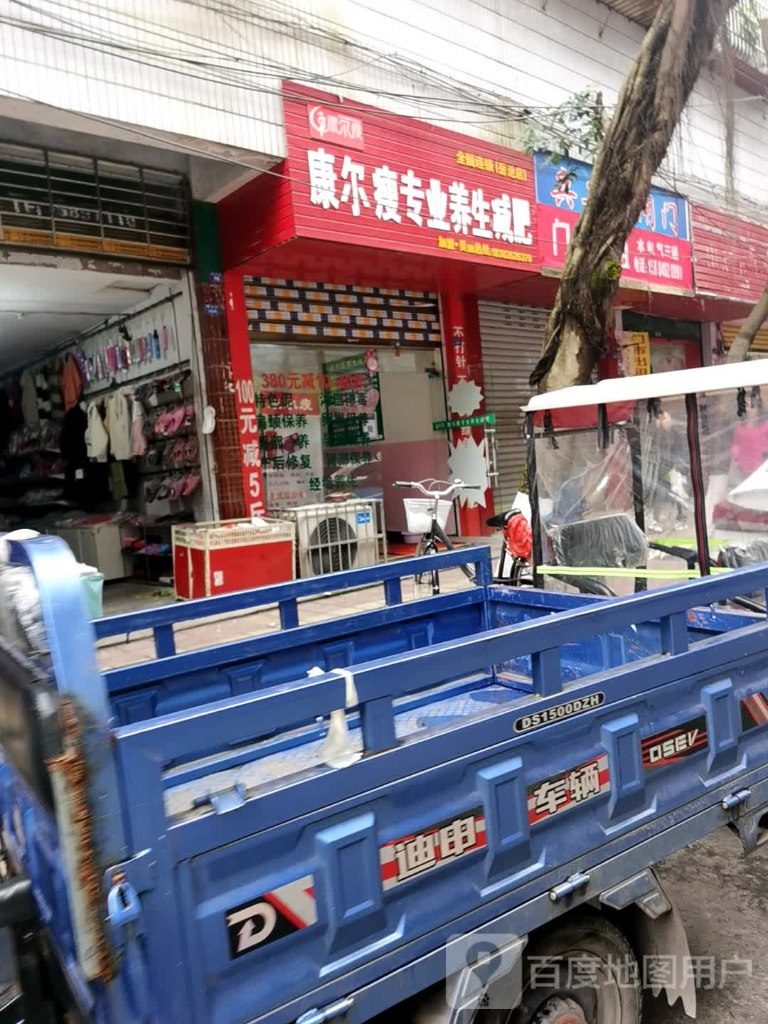 康尔瘦专业养生减肥(岳池店)