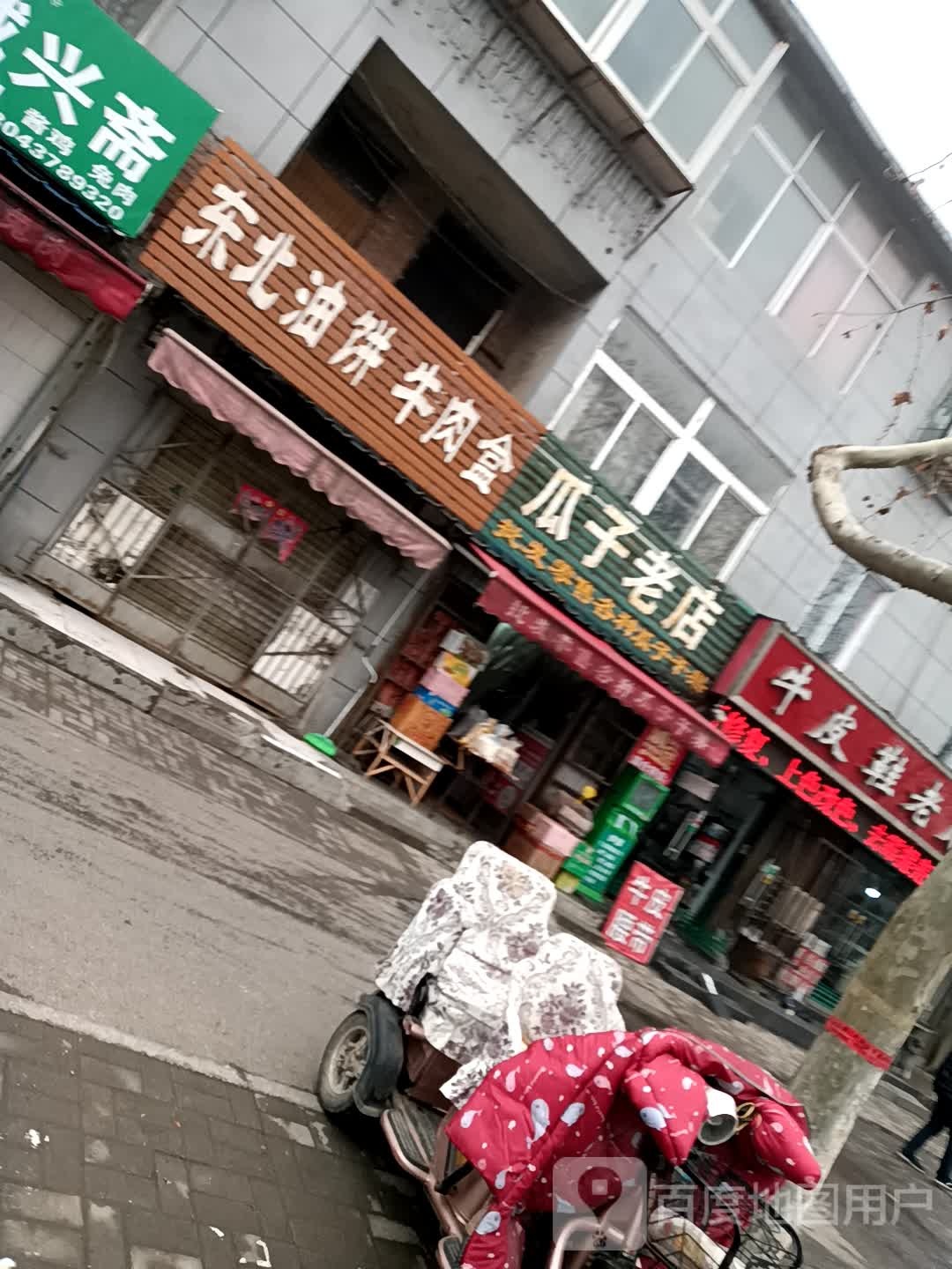 瓜子老店