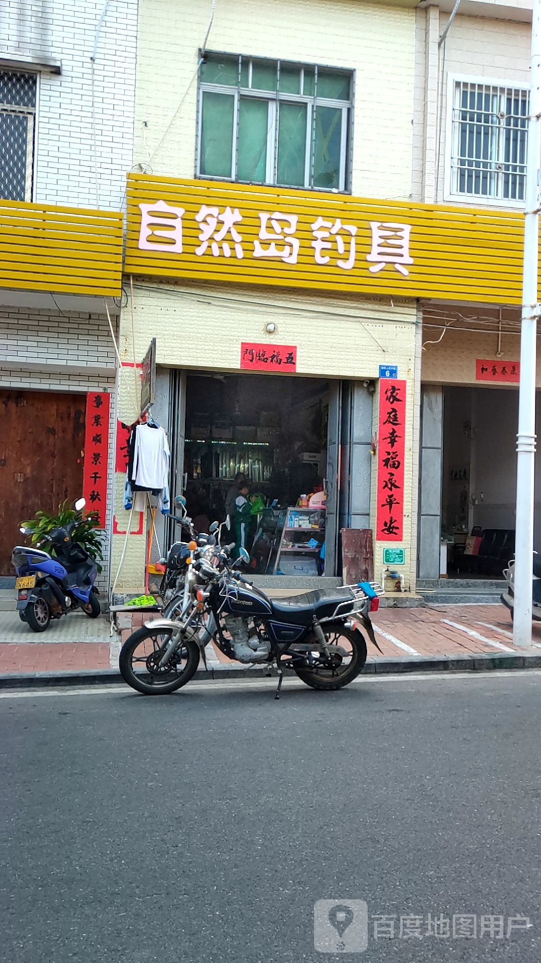 自然岛钓具