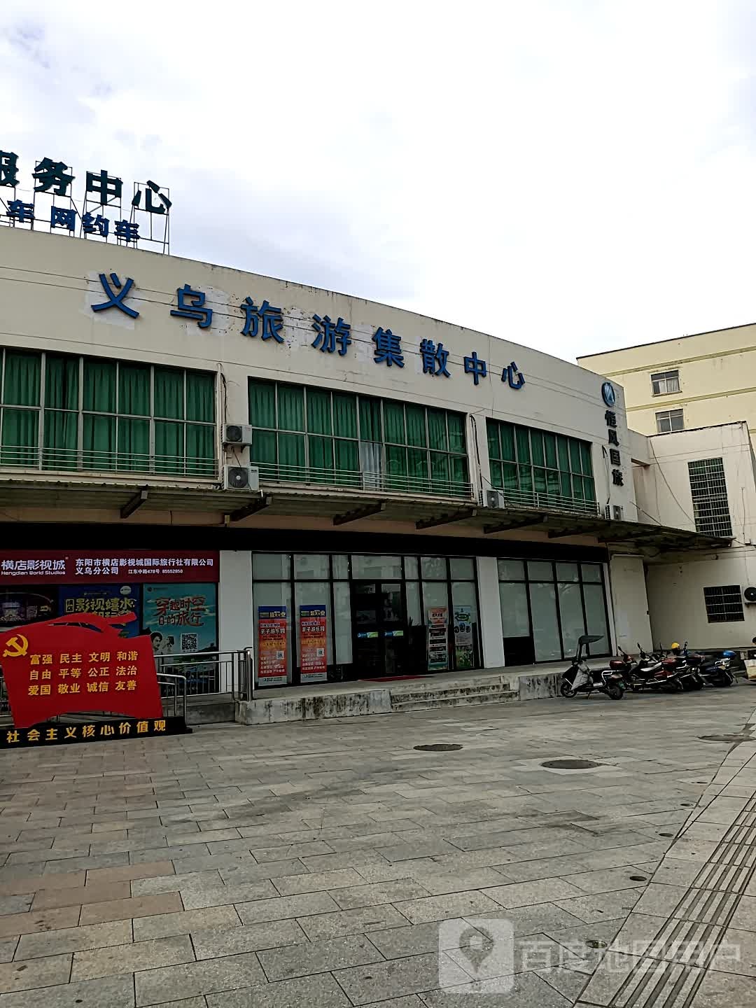义务旅游集散中心