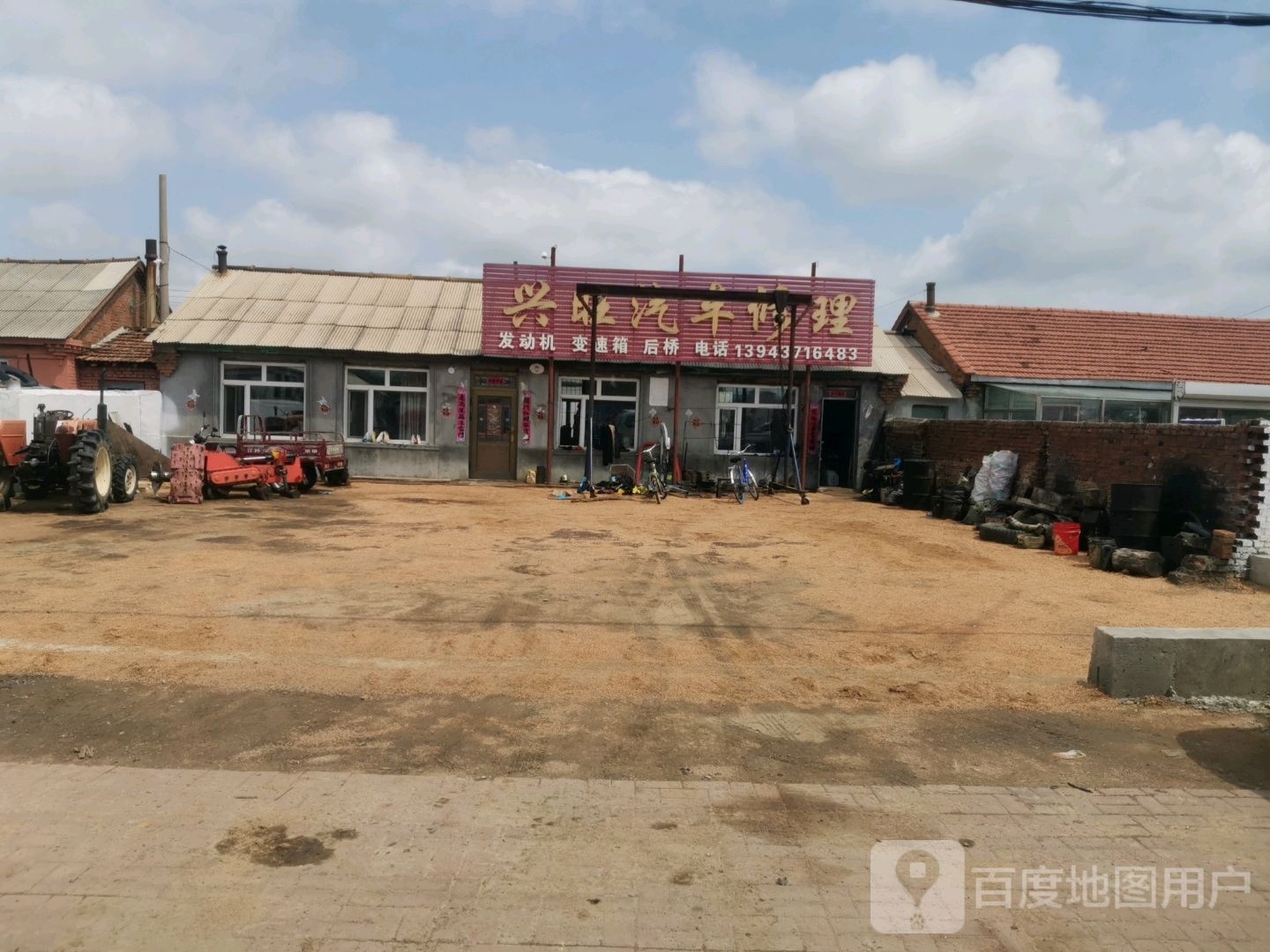 兴旺汽车修理部