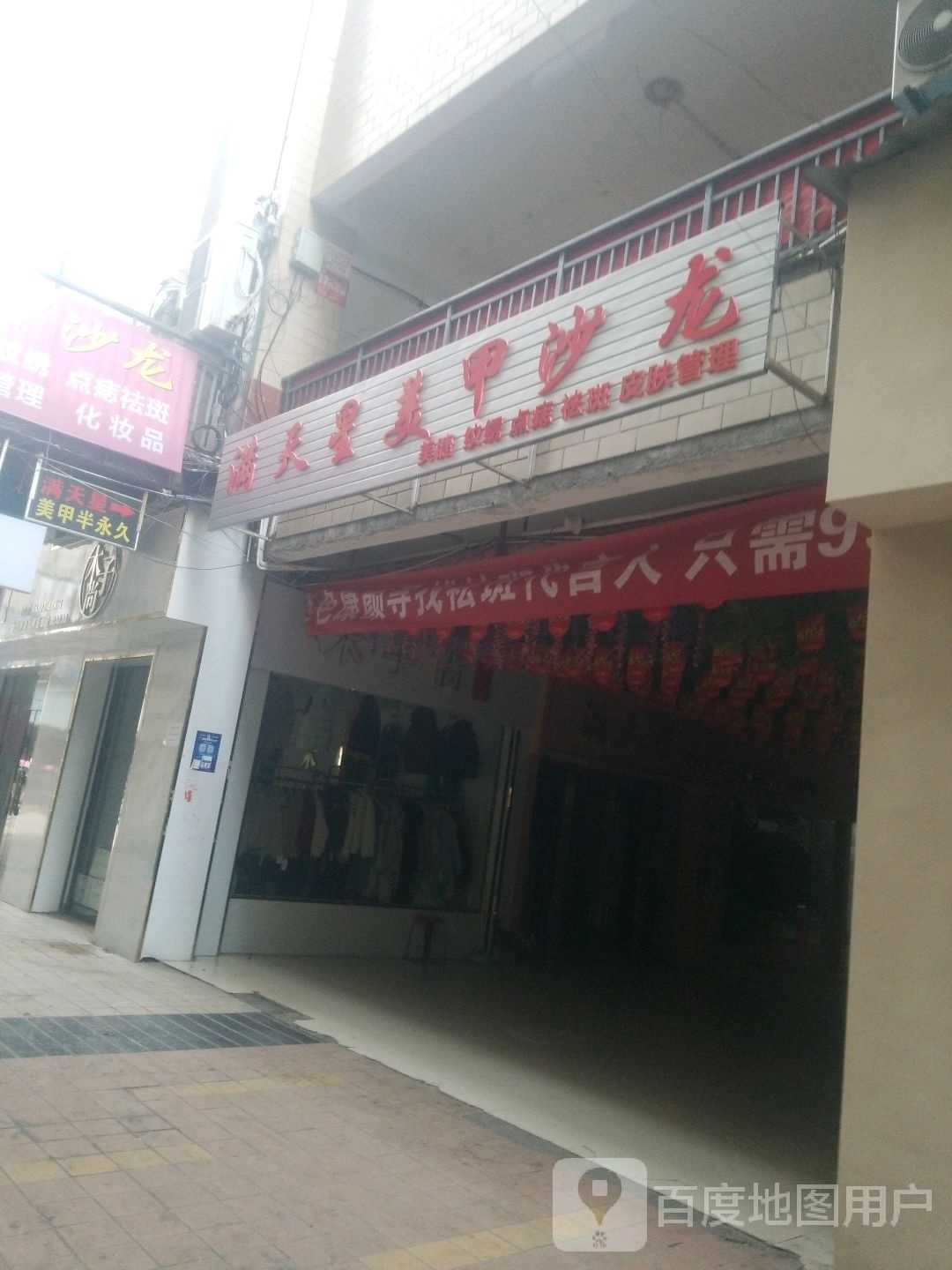 满星湖公美甲沙龙(老一中商业中心店)