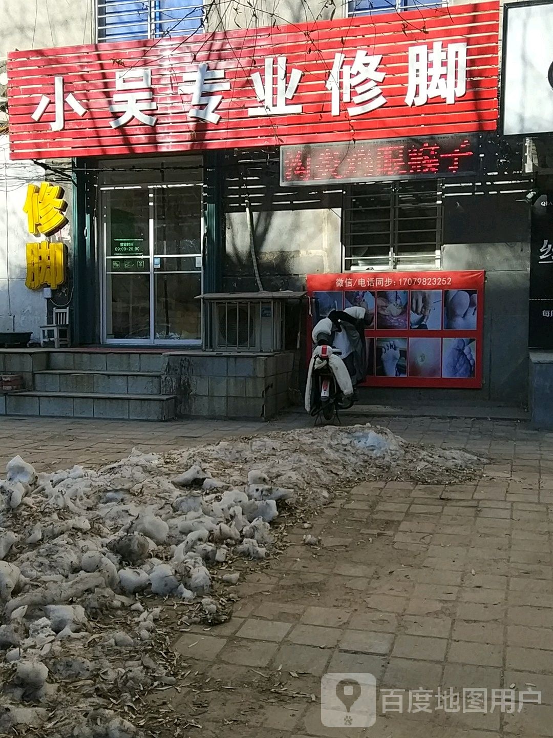 大吴专业修脚