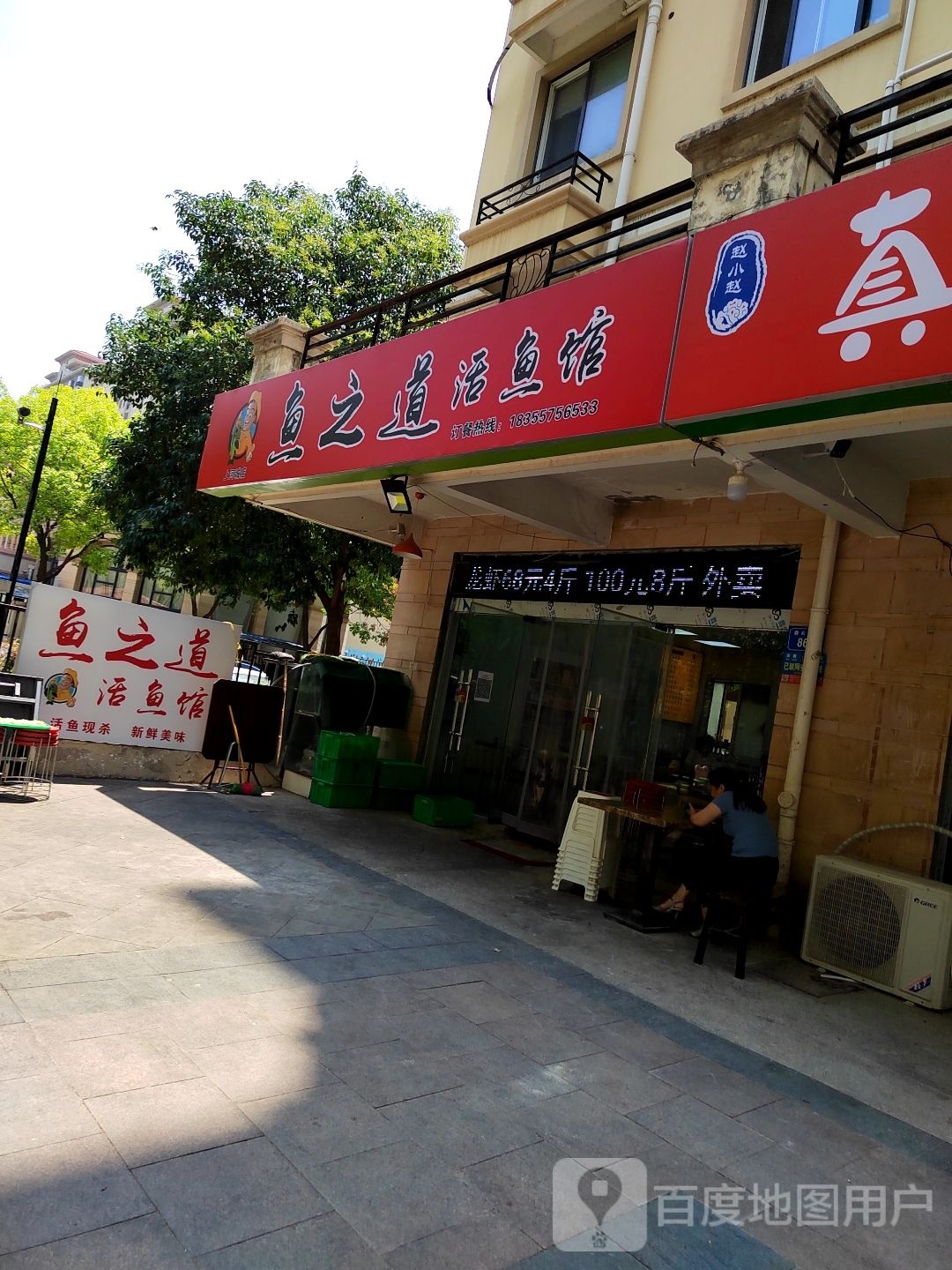 鱼之道活鱼馆