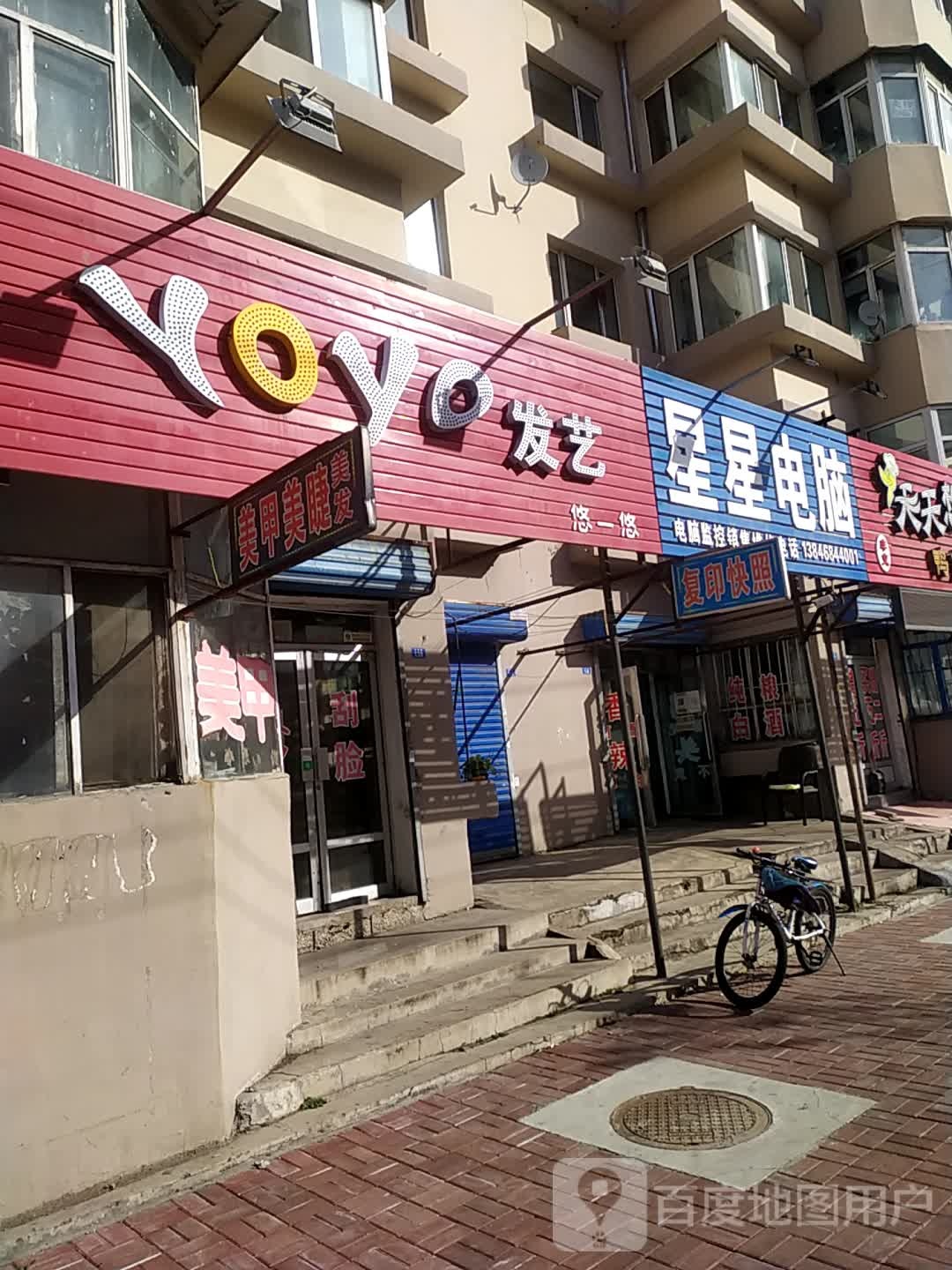 星星电脑(兴东路店)