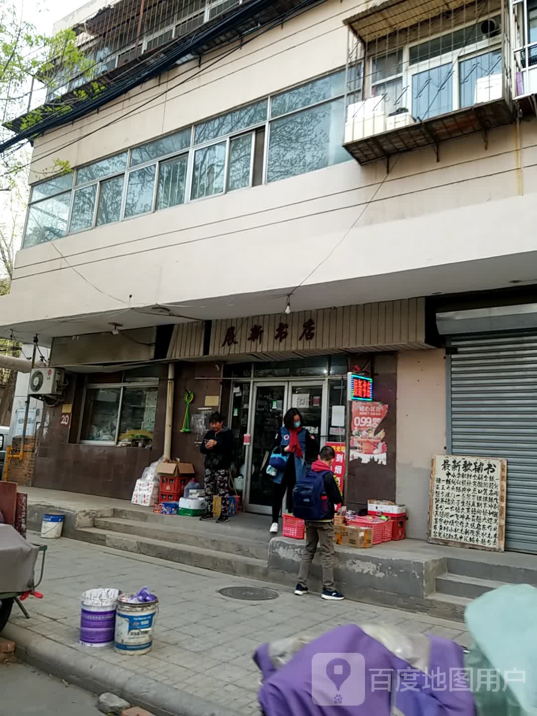 展欣书店