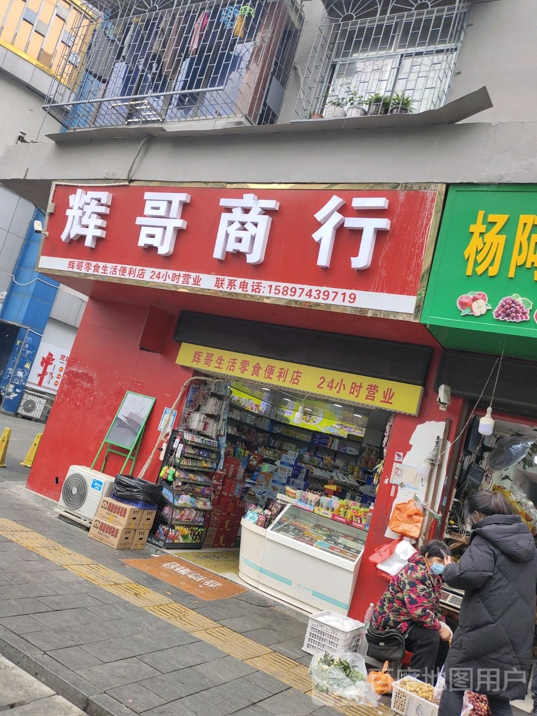 辉哥商银行(八月楼批发市场hi店)