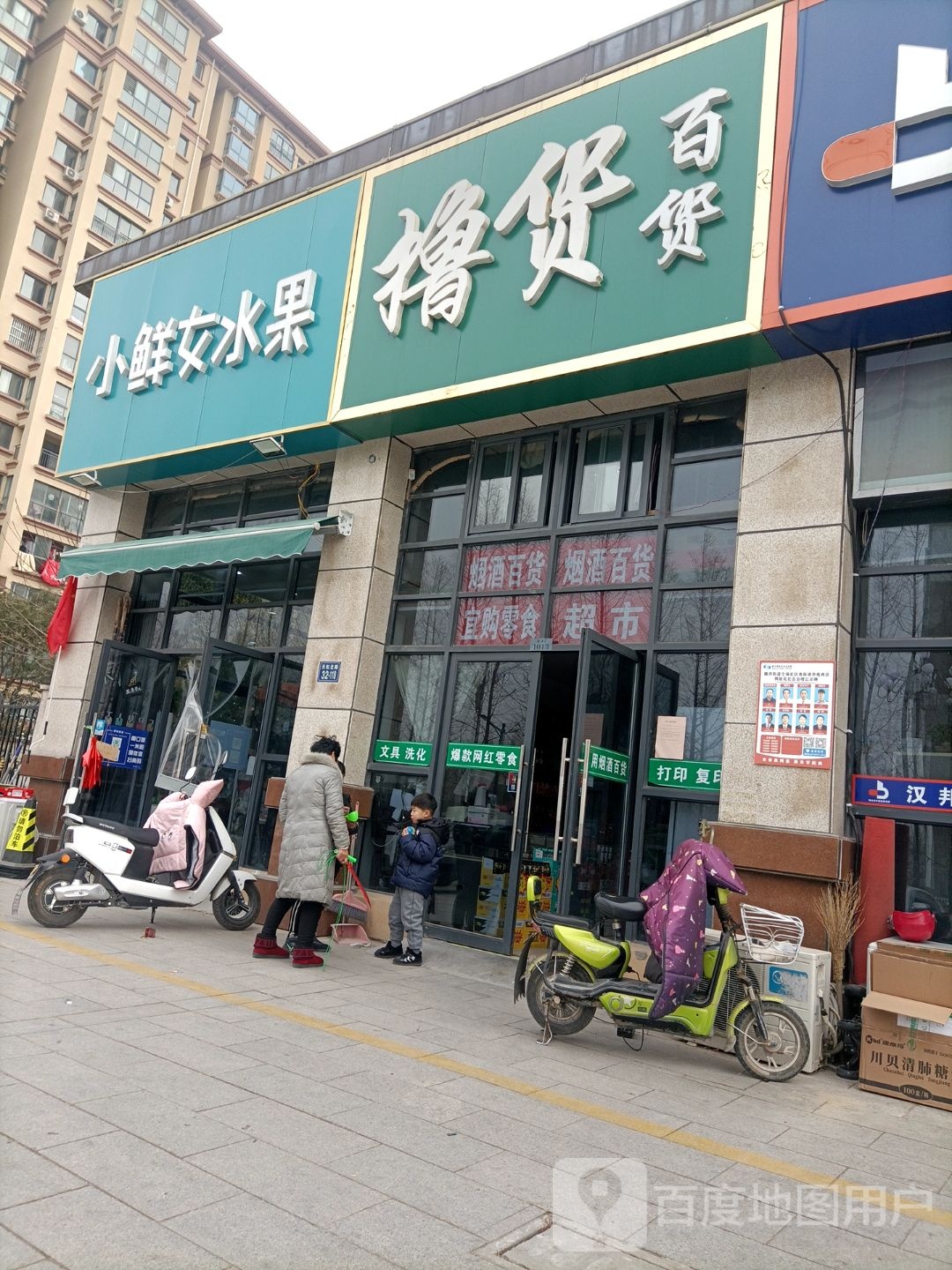 撸货百货