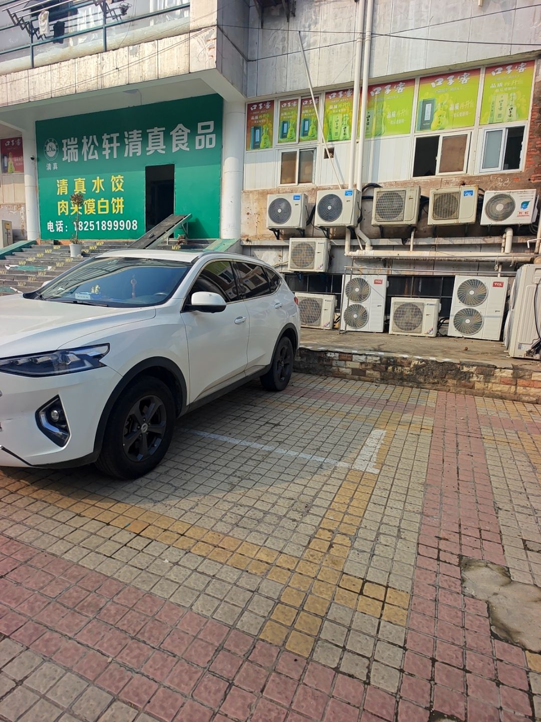 瑞松轩清真食品