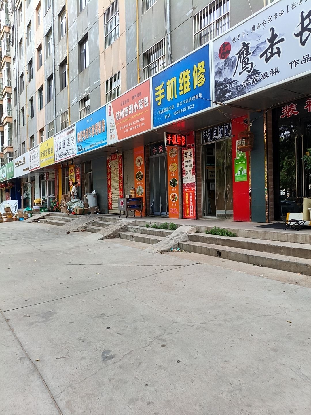 手机维修(科教新村住宅小区店)