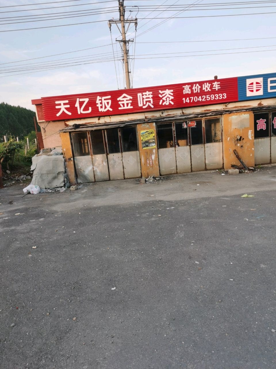 天亿钣金喷漆