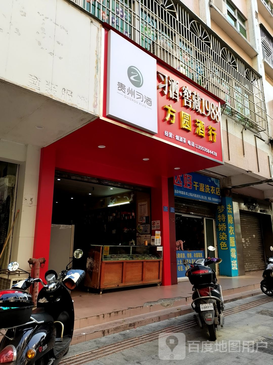 方圆酒行(东园路店)