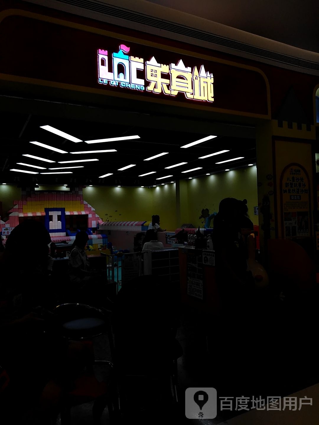 乐其城(保利广场店)