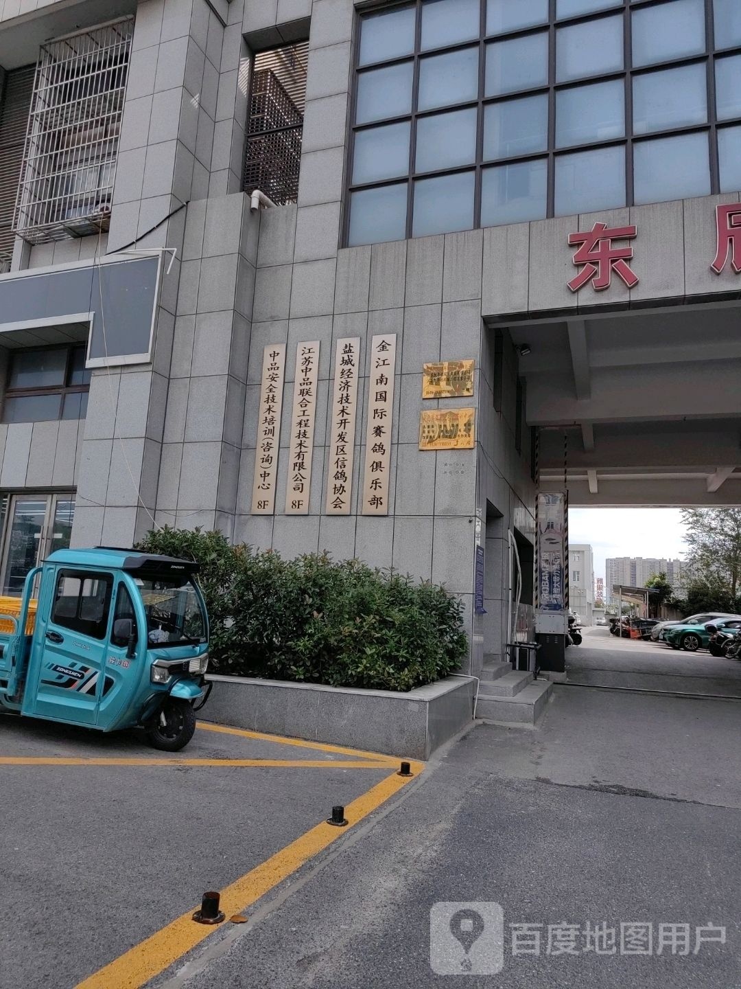 金江南国际塞鸽俱乐部