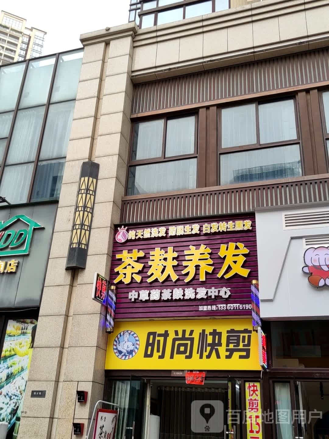 时尚快剪