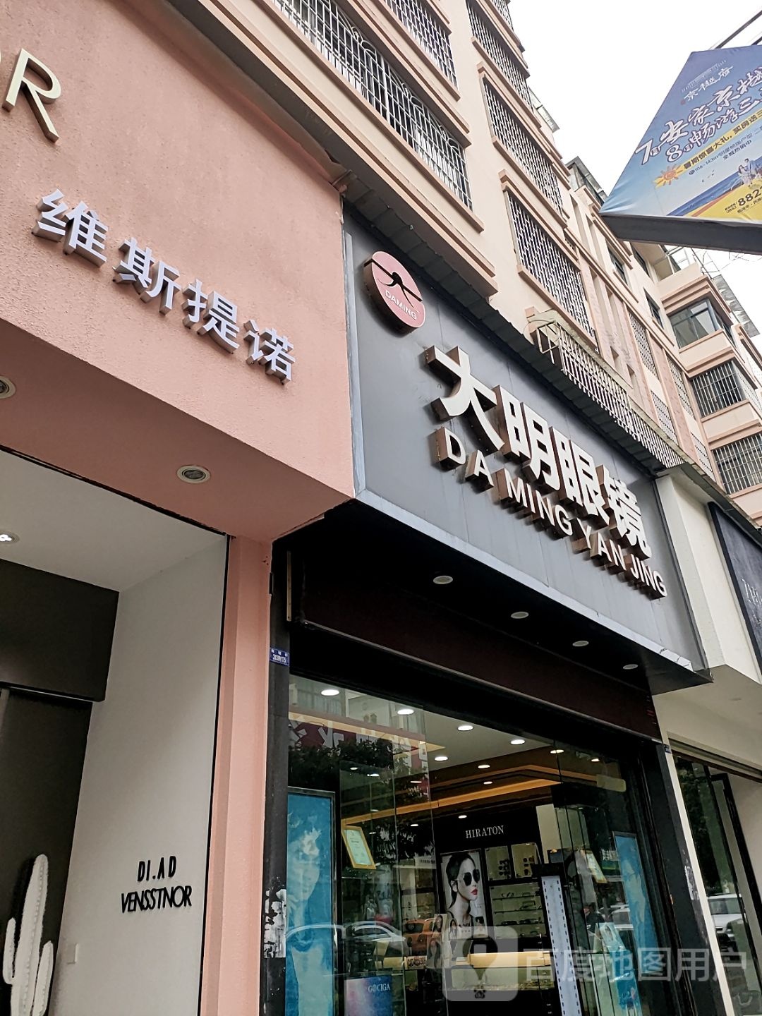 打明眼镜(沧江路店)