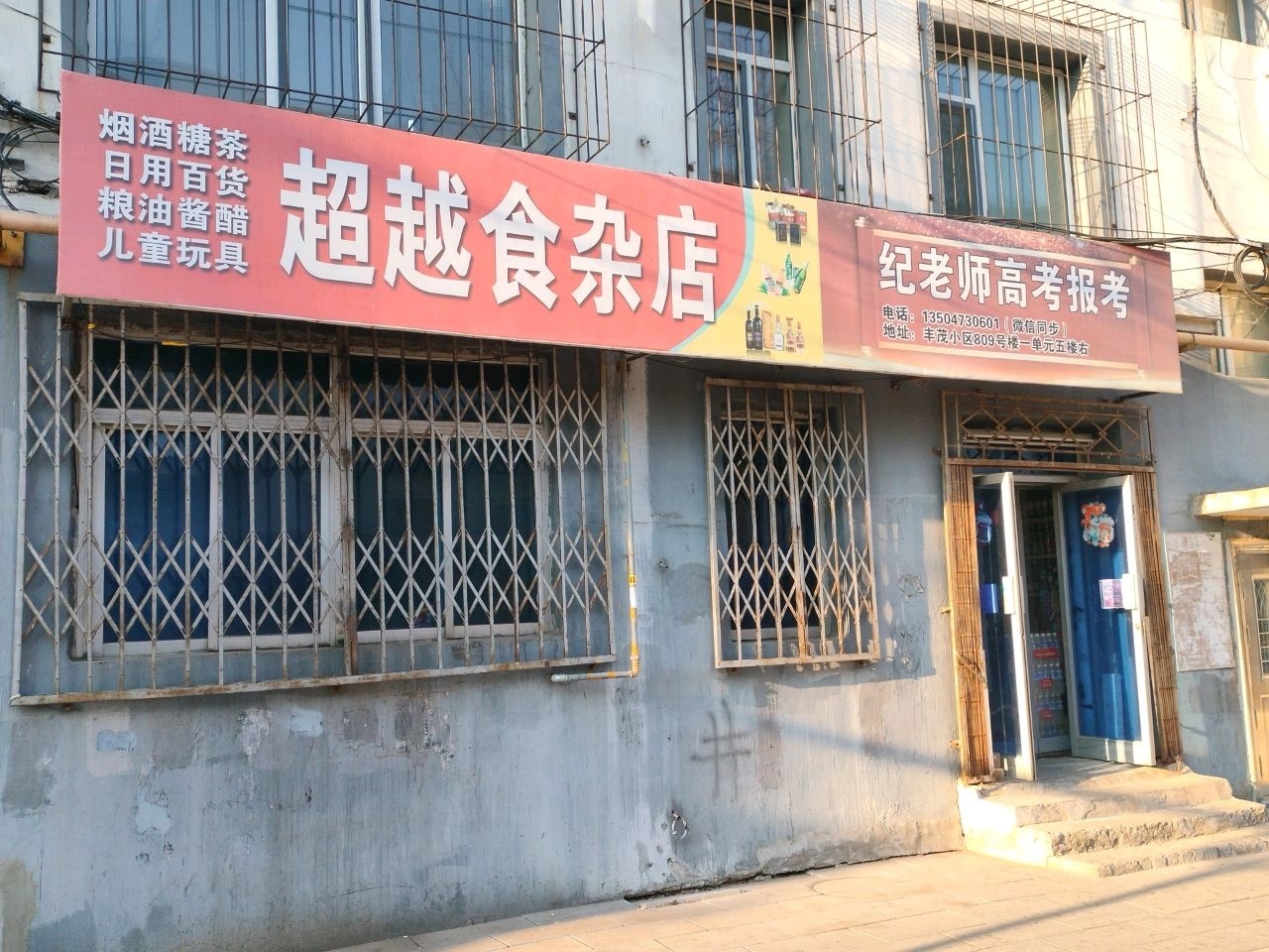 纪老师高考报考