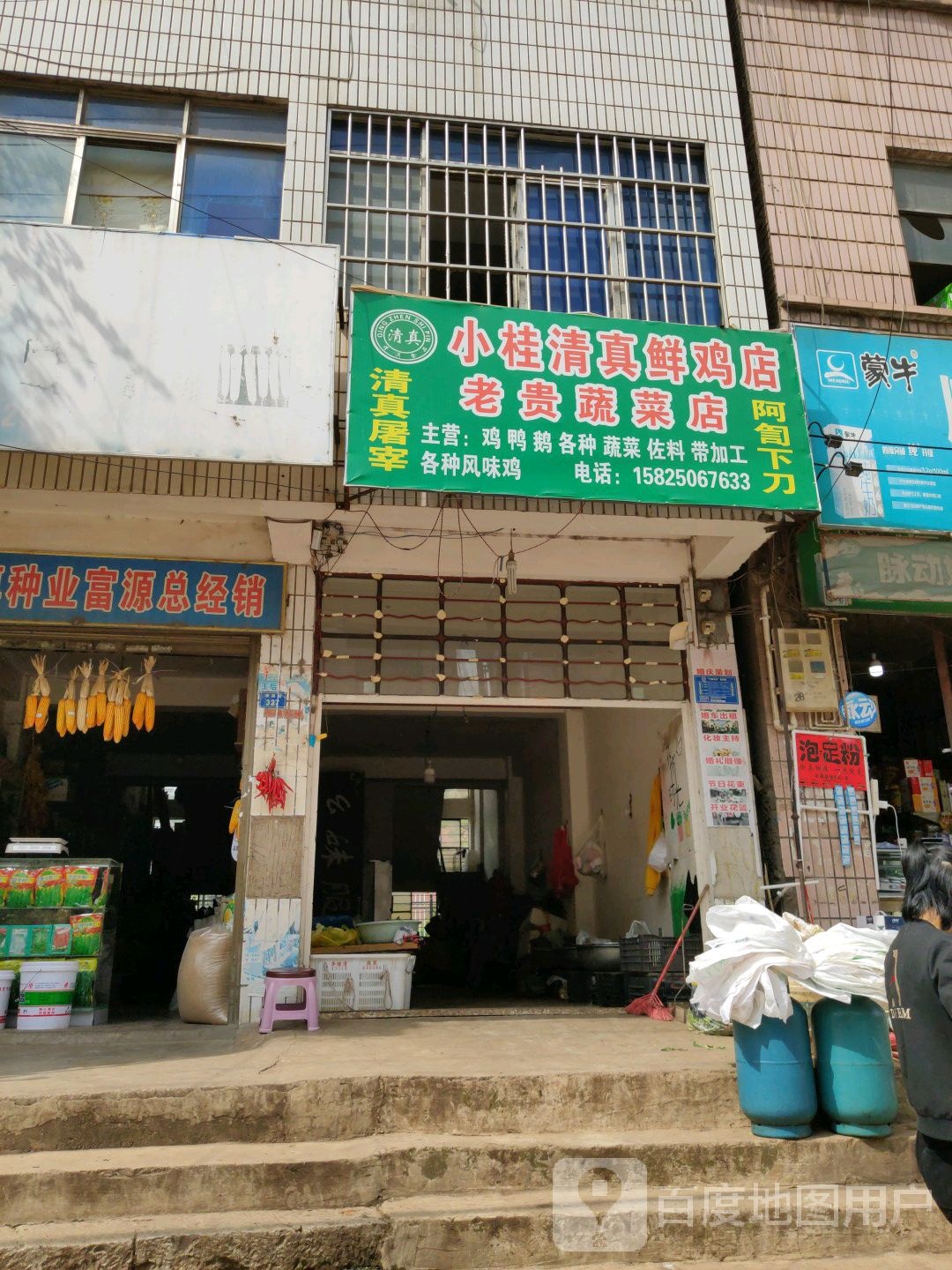 小桂清真鲜鸡店