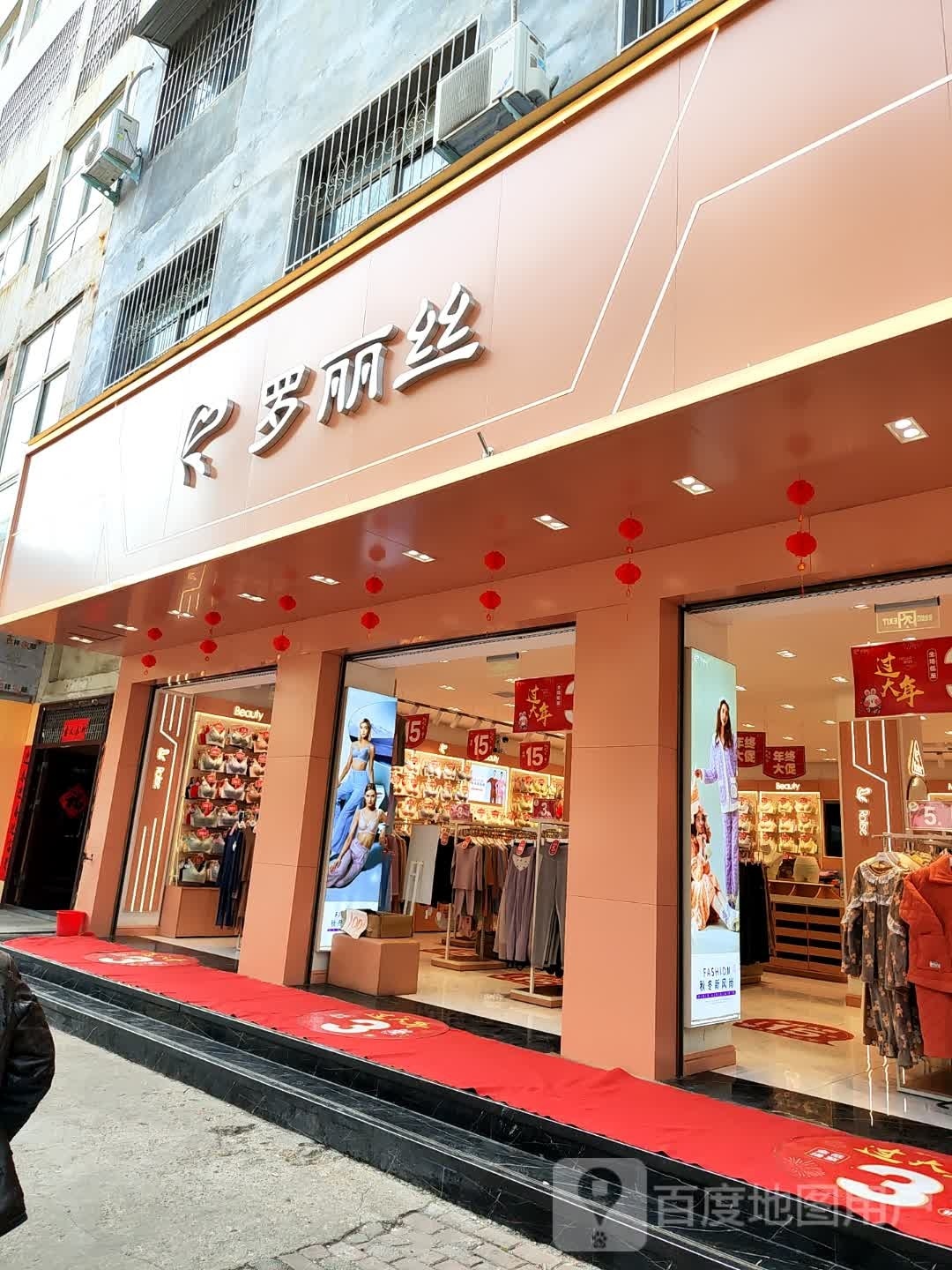 桐柏县罗丽丝(淮安路店)