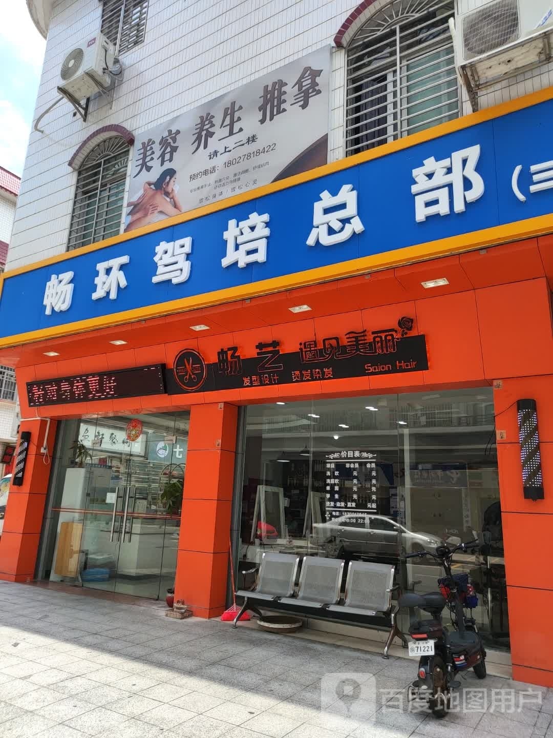美容养生氏推拿