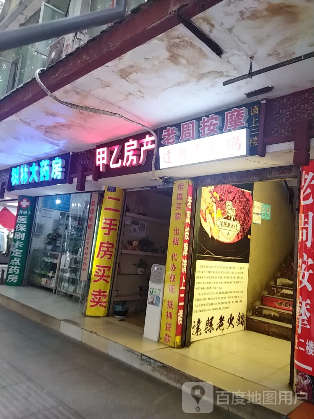 老周按摩