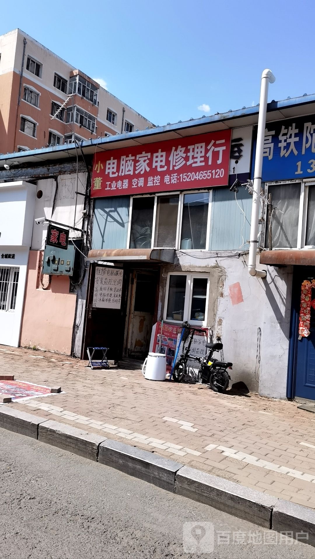 小董电脑家店修理行