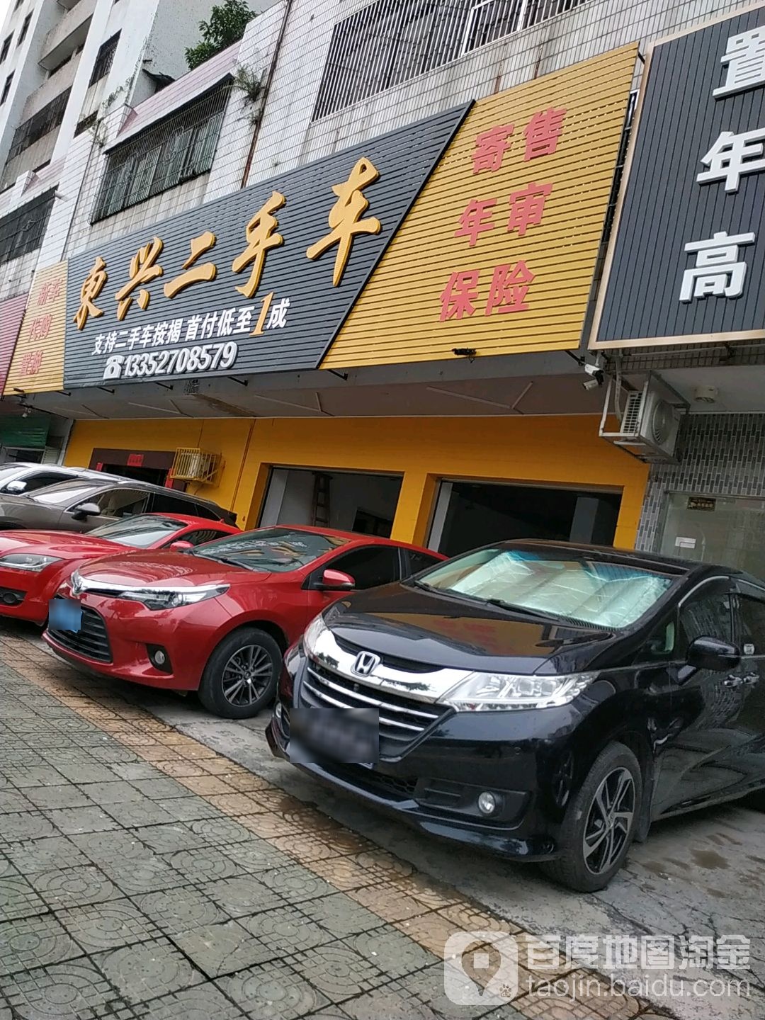 东兴车行(揭东分店)