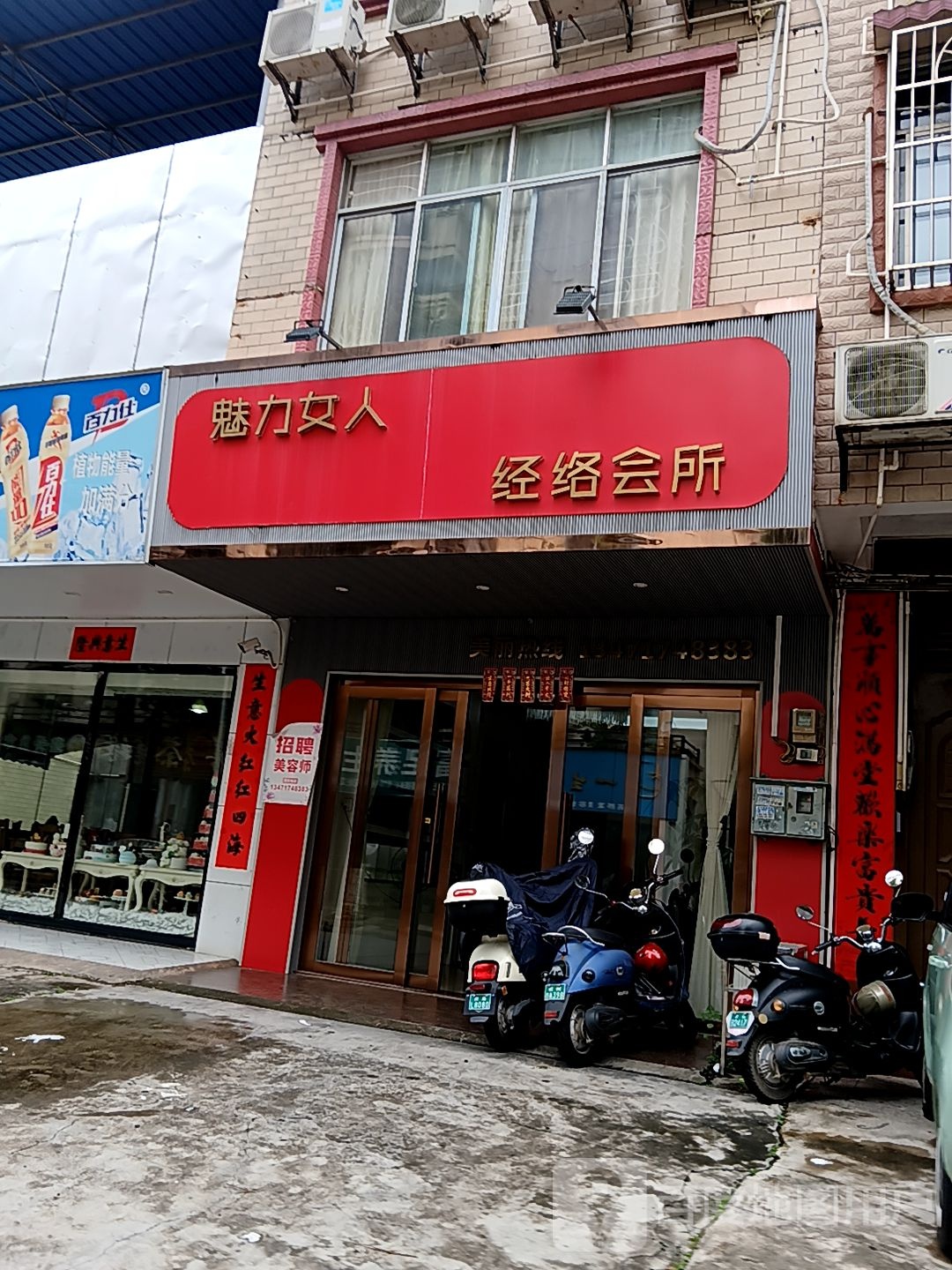 魅力女人经络会所(万国商业广场钦州湾大道店)