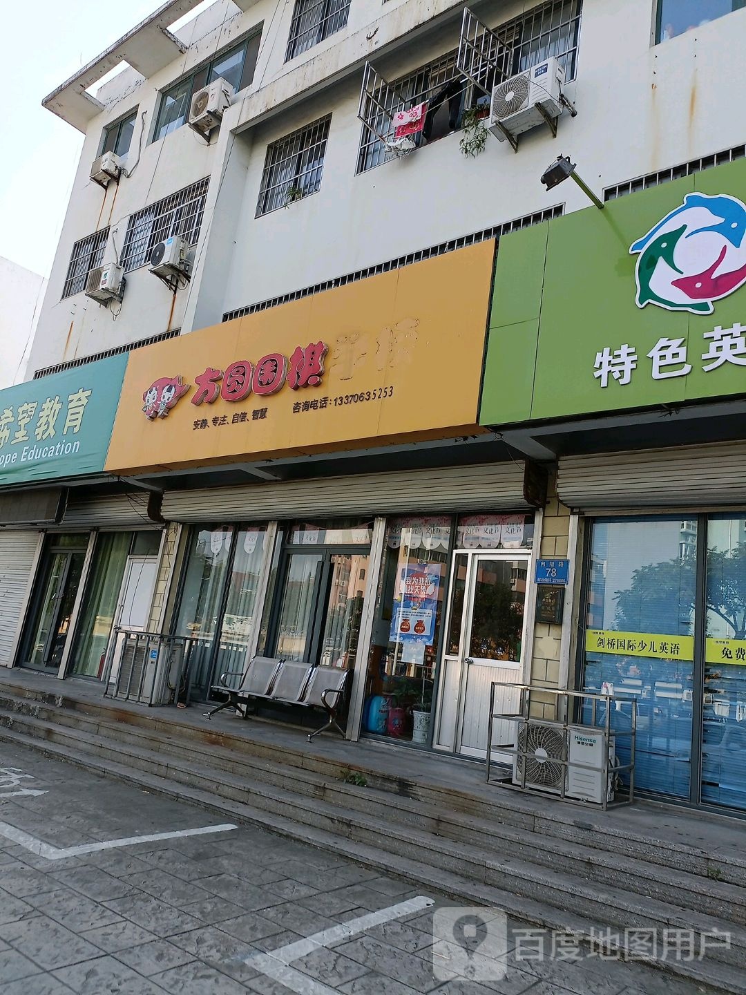 方圆为期(向阳路店)
