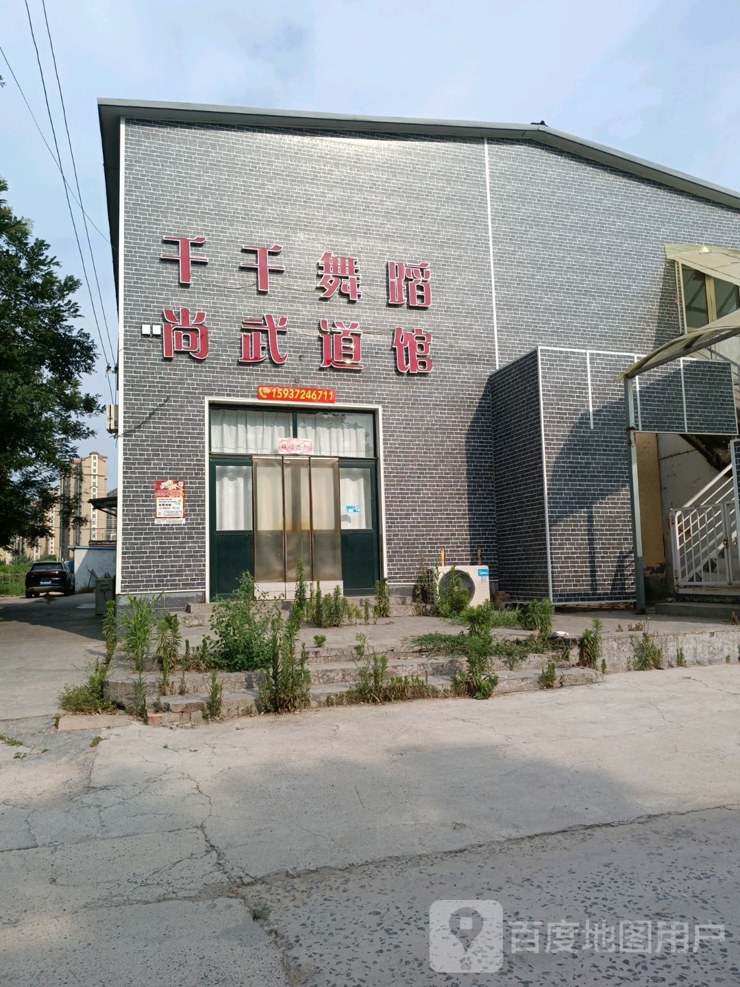上武跆拳道
