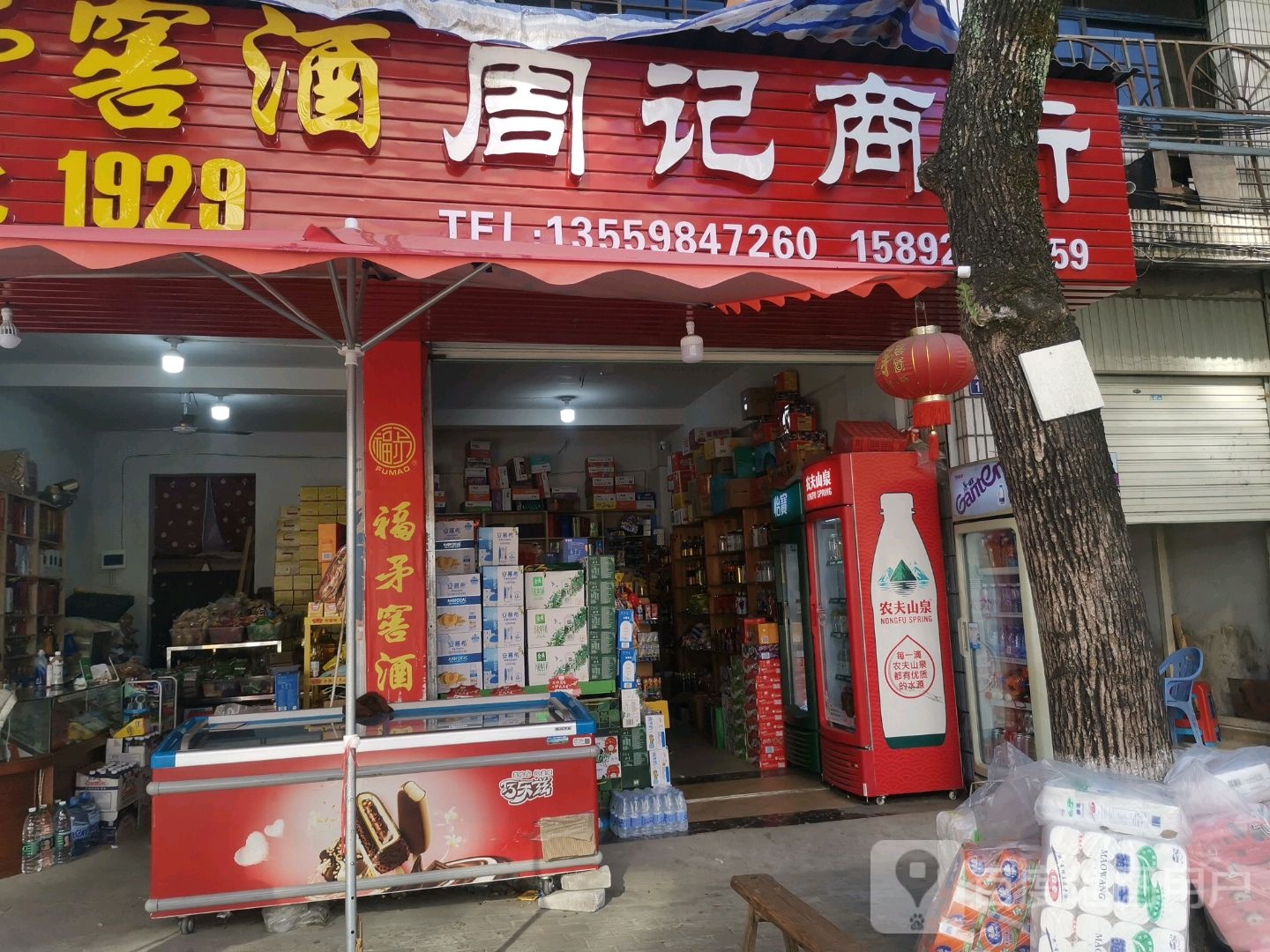 周记商行