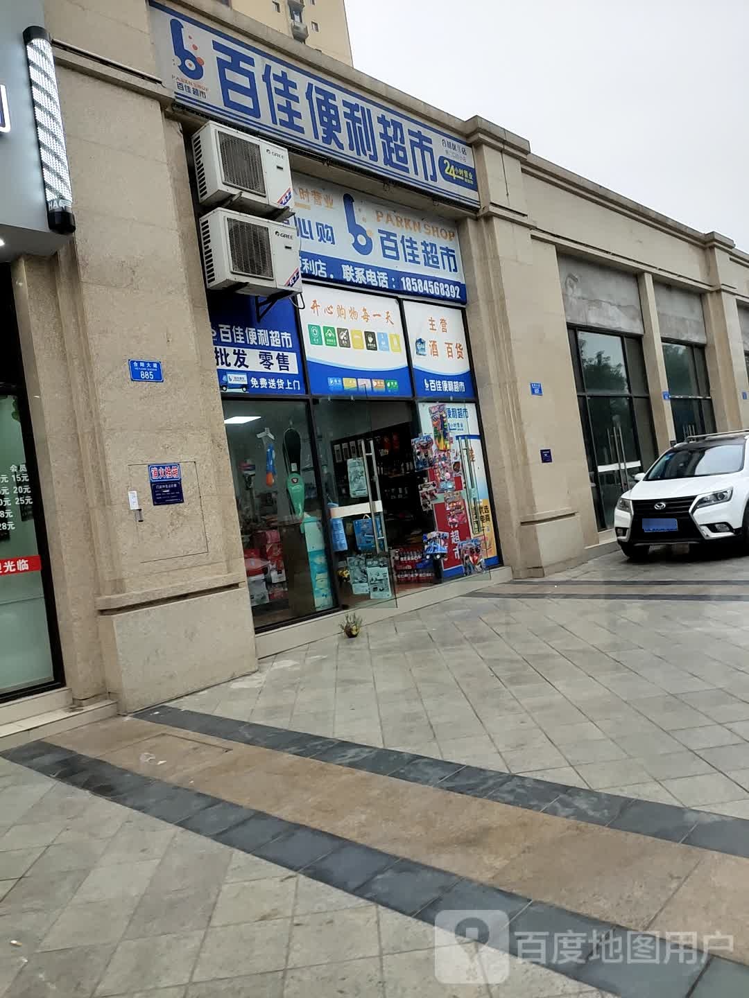 上佳超市(合阳大道店)