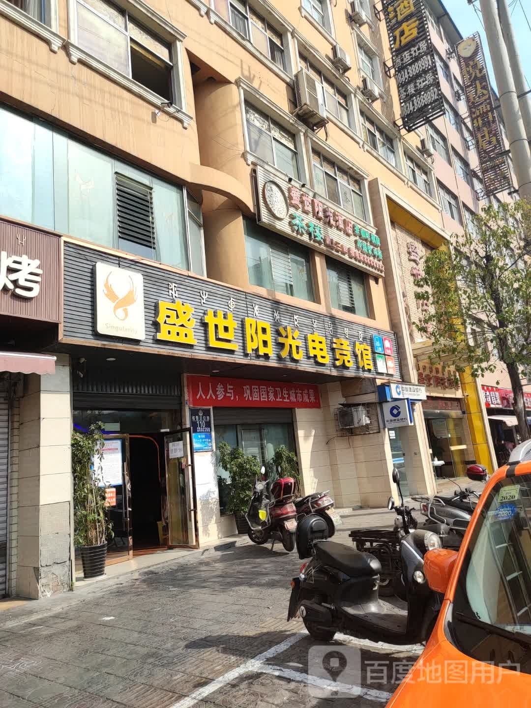 盛世阳光电竞馆(航宇中路店)