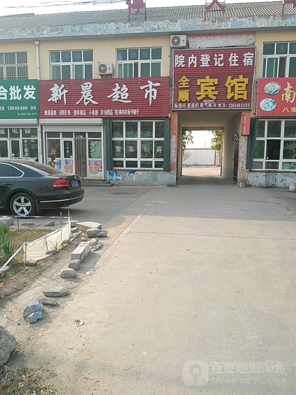 新晨超市(316省道店)