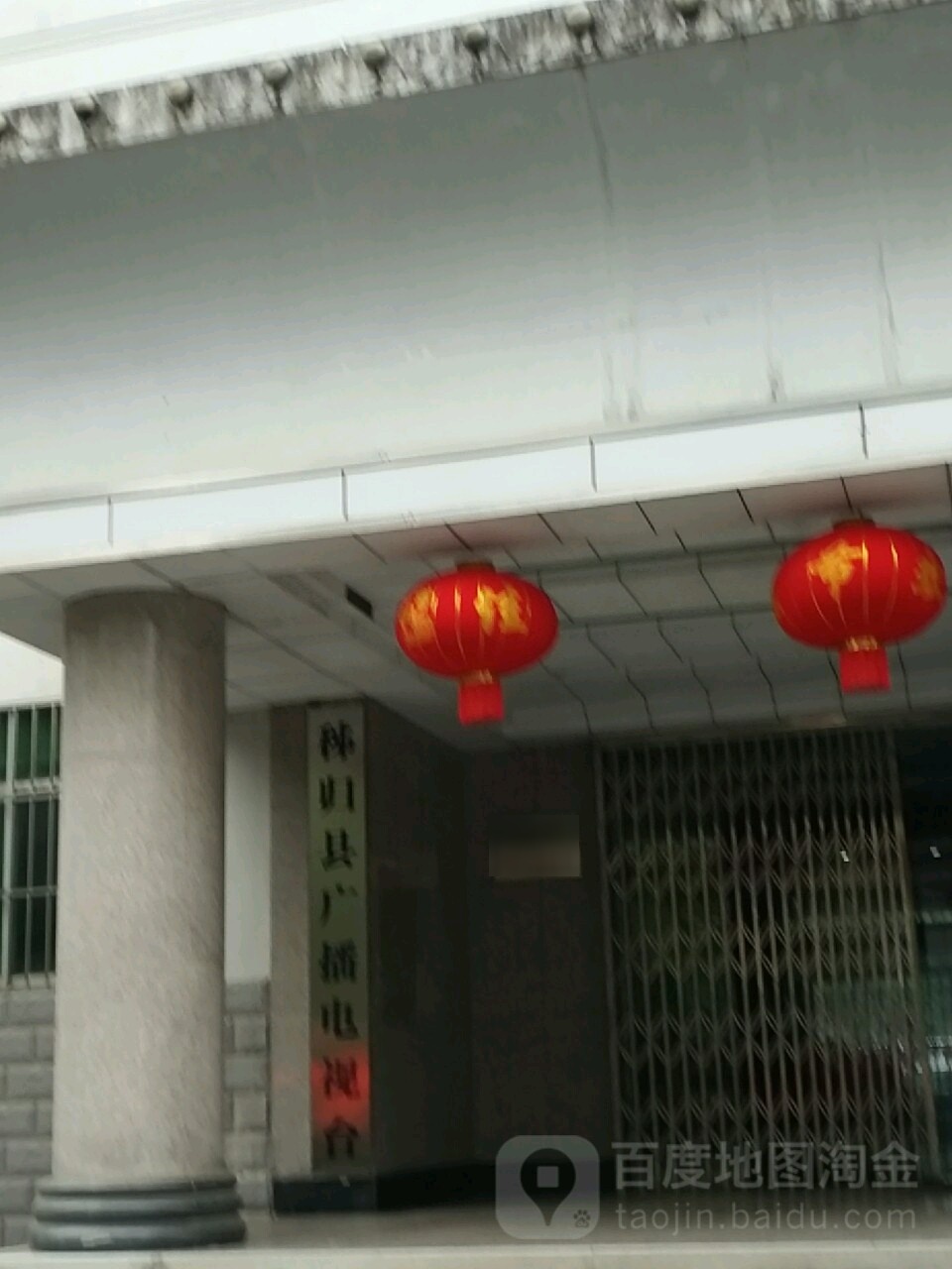 秭归县广播电视台