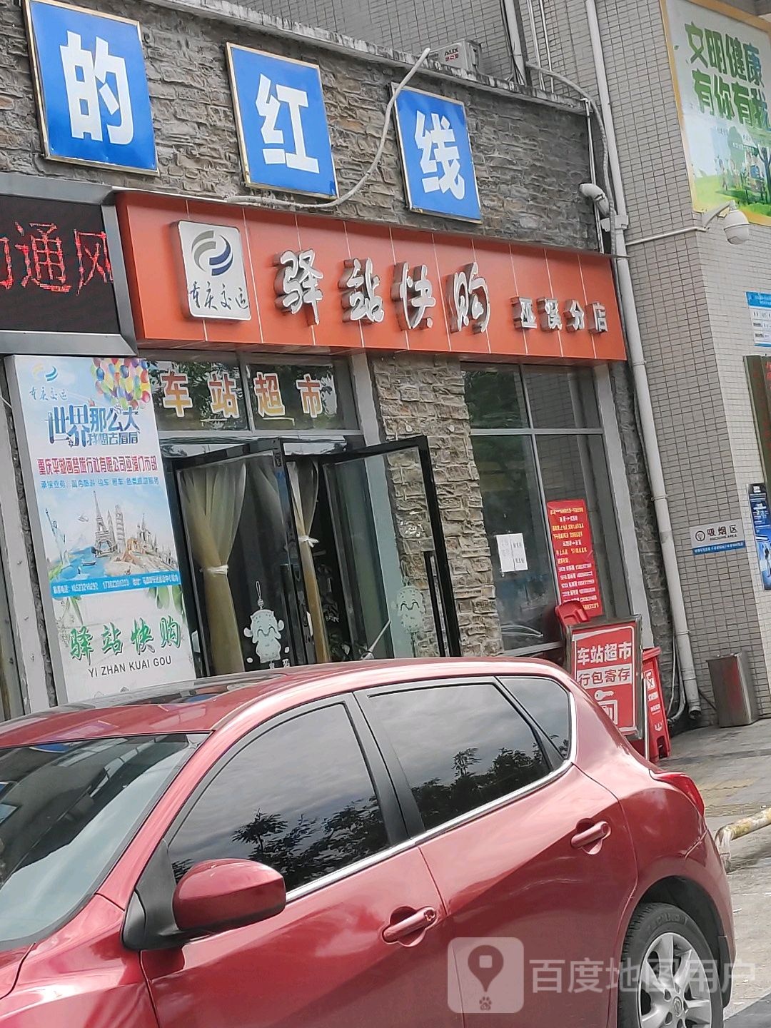 重庆交运驿站快购(巫溪分店)